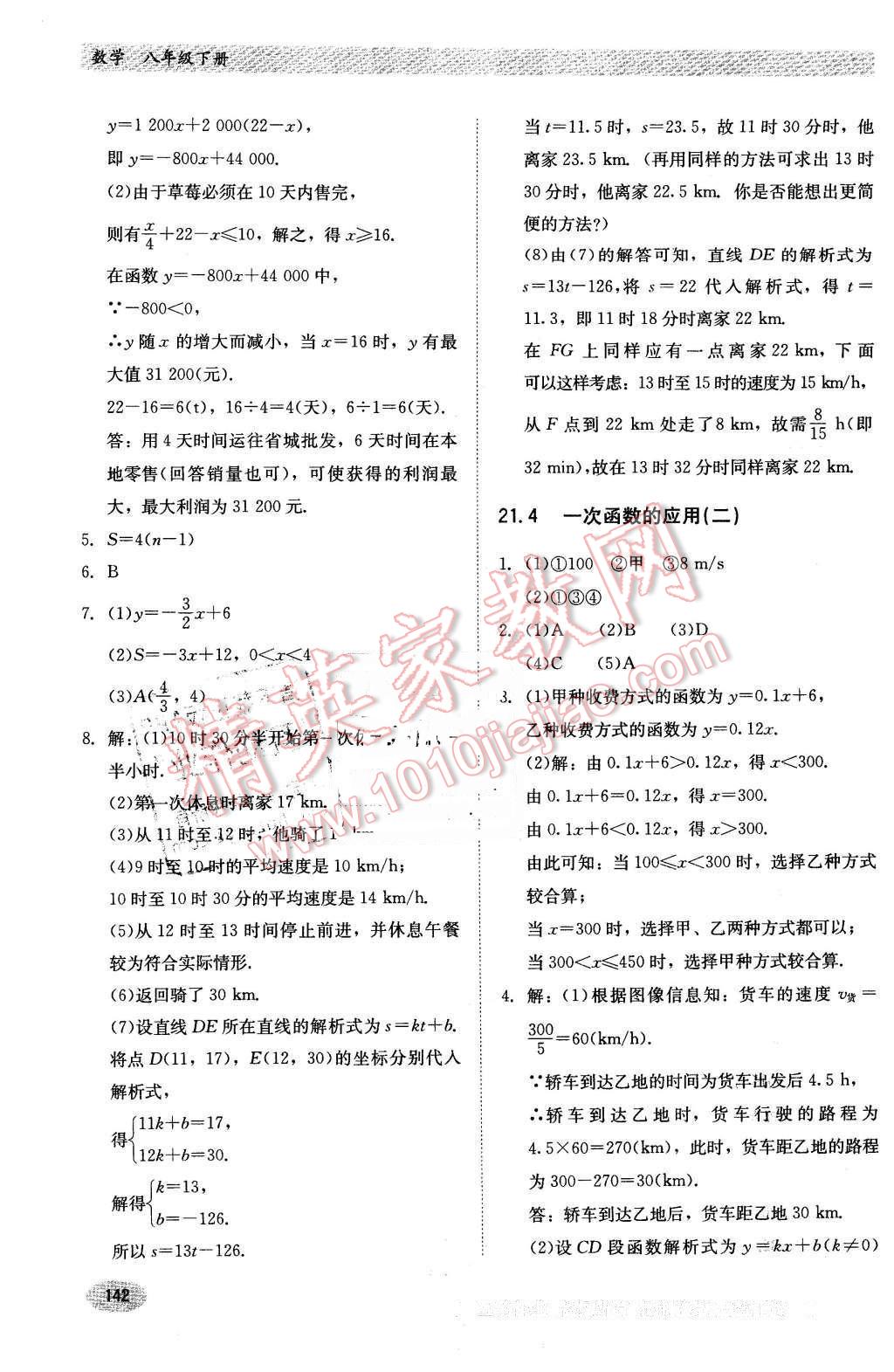 2016年同步练习册八年级数学下册冀教版河北教育出版社 第13页