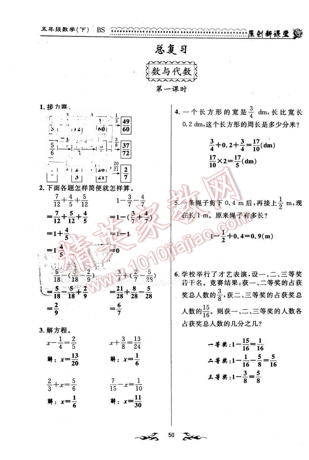 2016年原創(chuàng)新課堂五年級數(shù)學下冊北師大版 第50頁