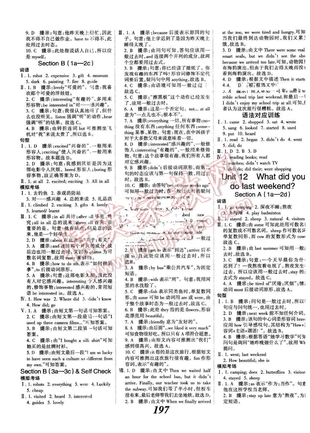 2016年全優(yōu)課堂考點(diǎn)集訓(xùn)與滿分備考七年級(jí)英語(yǔ)下冊(cè)人教版 第17頁(yè)