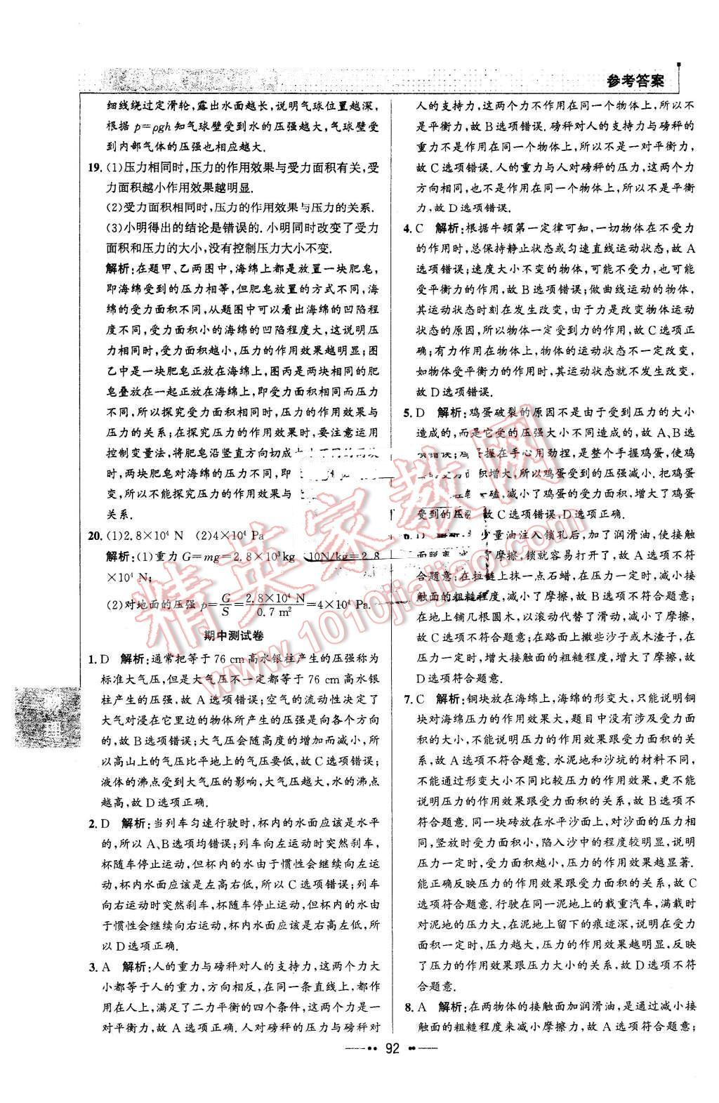 2016年99加1活頁卷八年級(jí)物理下冊(cè)人教版 第16頁