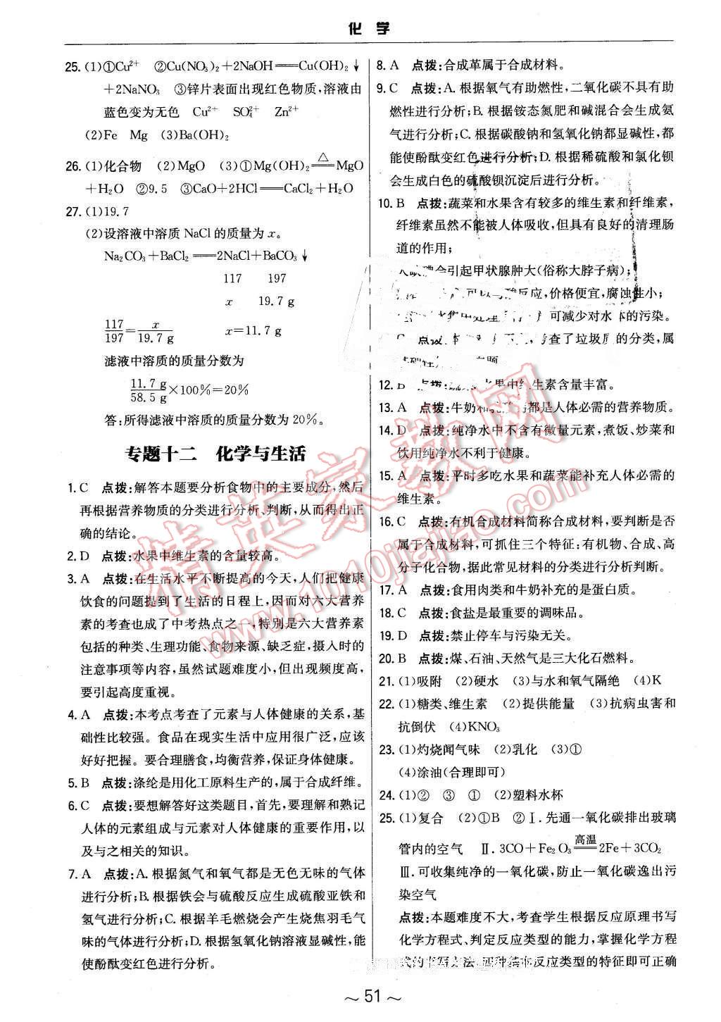 2016年初中毕业综合练习册化学 第19页