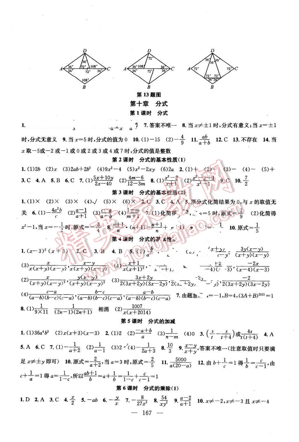 2016年金鑰匙1加1課時(shí)作業(yè)加目標(biāo)檢測八年級(jí)數(shù)學(xué)下冊(cè)江蘇版 第9頁