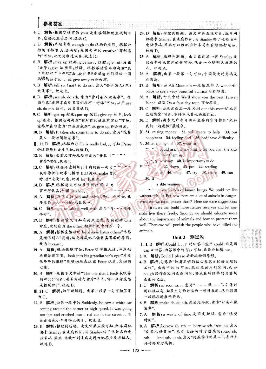 2016年99加1活頁卷八年級英語下冊人教版 第15頁