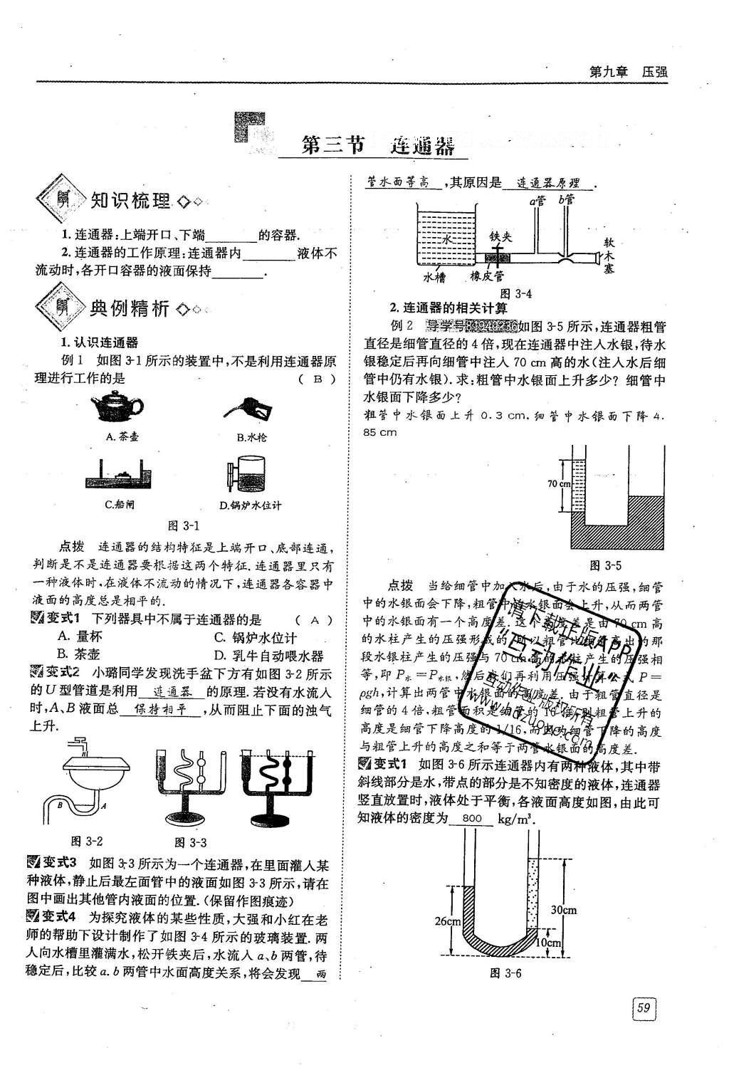 2016年蓉城學(xué)堂八年級物理下冊 第九章 壓強(qiáng)第59頁