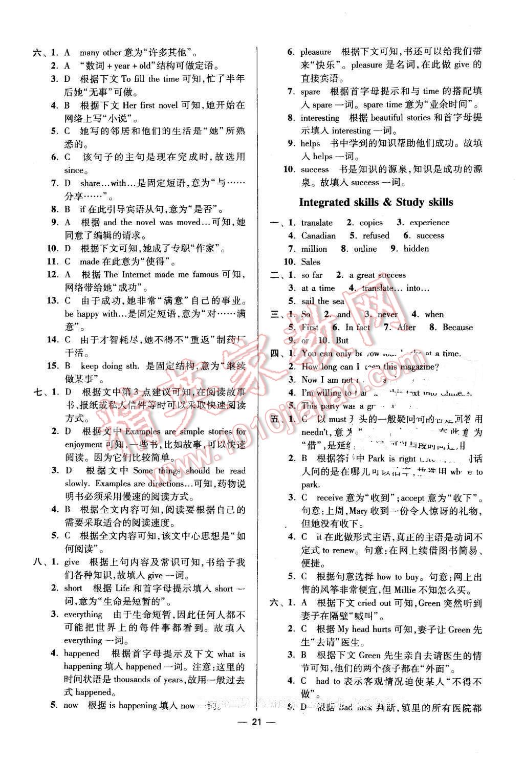 2016年初中英语小题狂做八年级下册江苏版 第21页