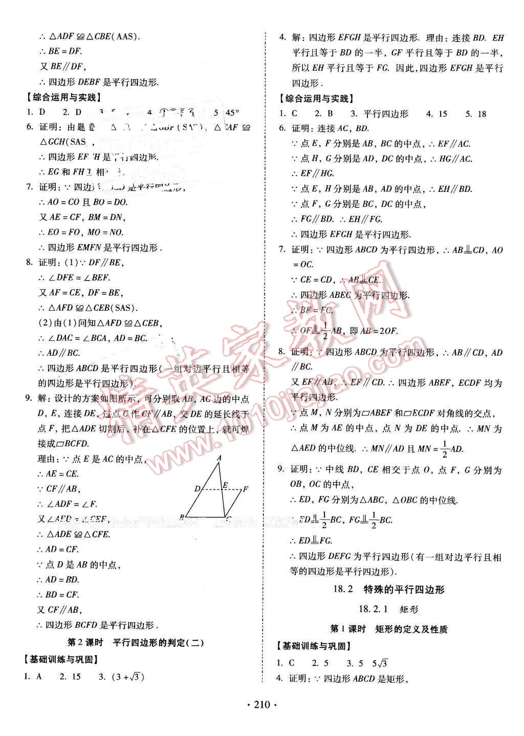 2016年云南省标准教辅优佳学案八年级数学下册人教版 第6页