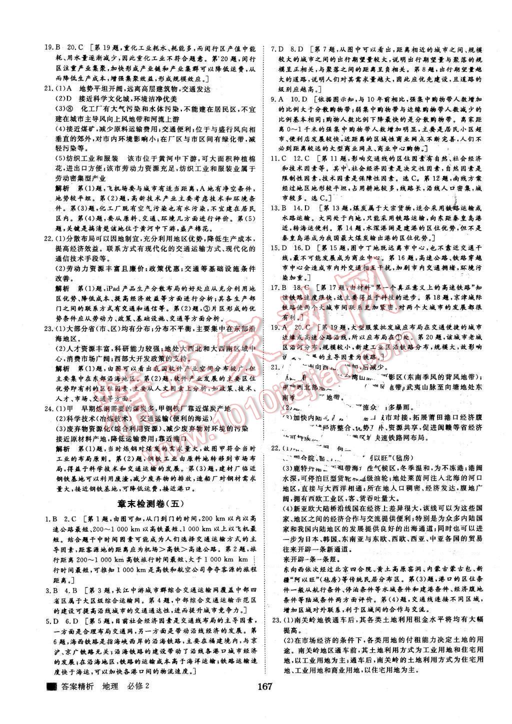 2015年步步高学案导学与随堂笔记地理必修2人教版 第23页