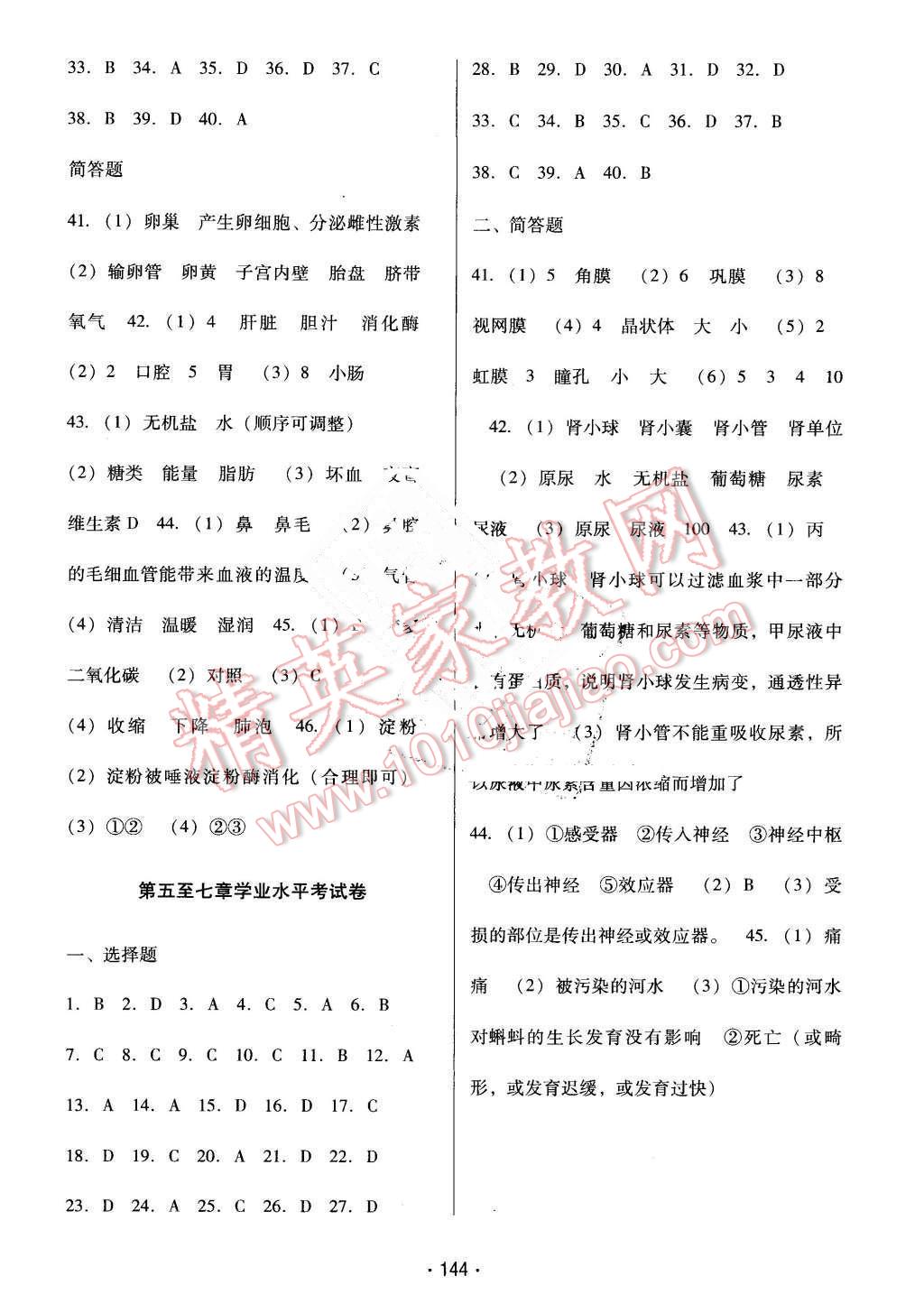 2016年云南省標(biāo)準(zhǔn)教輔優(yōu)佳學(xué)案七年級生物學(xué)下冊人教版 第12頁