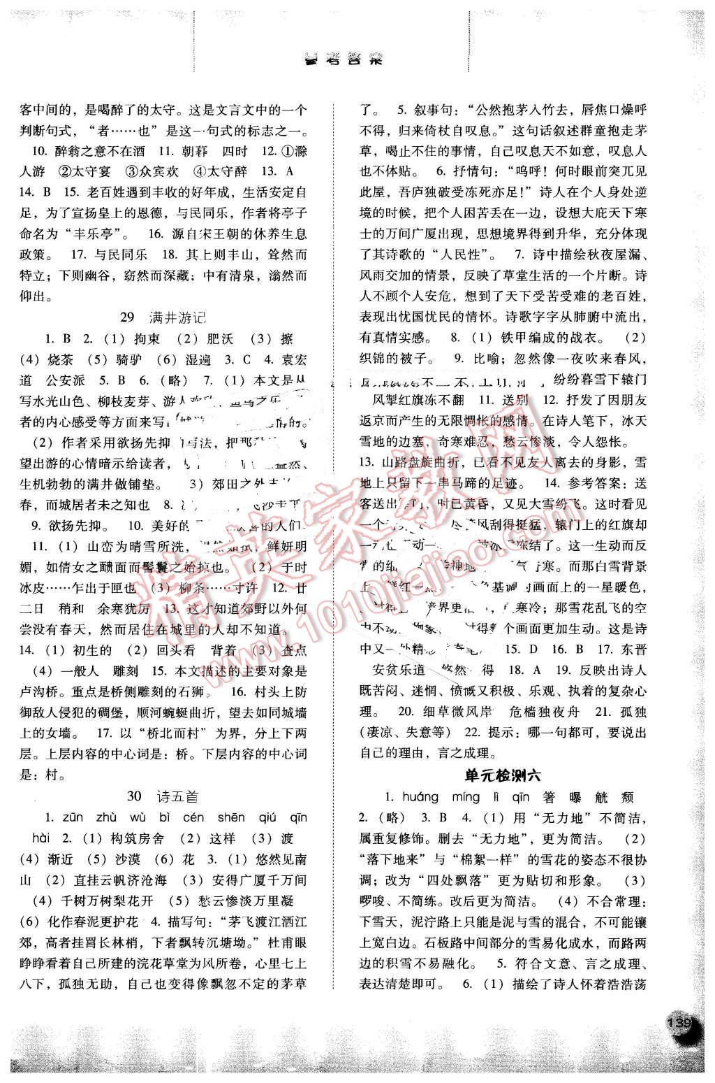 2016年同步训练八年级语文下册人教版河北人民出版社 第15页