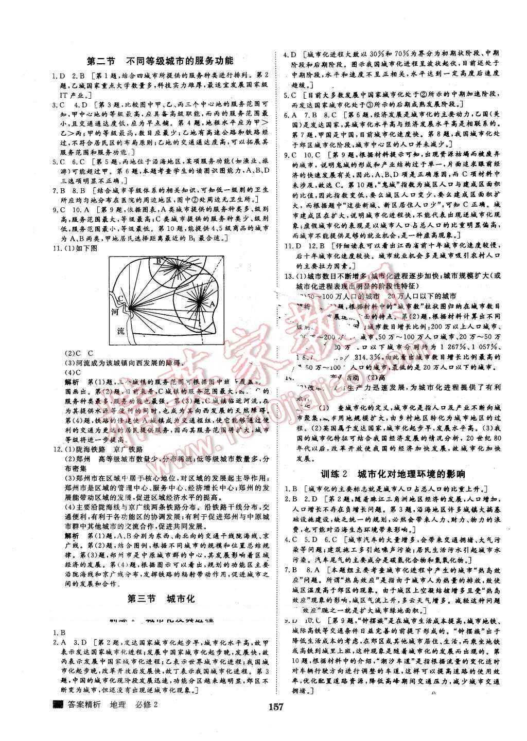 2015年步步高學(xué)案導(dǎo)學(xué)與隨堂筆記地理必修2人教版 第13頁(yè)