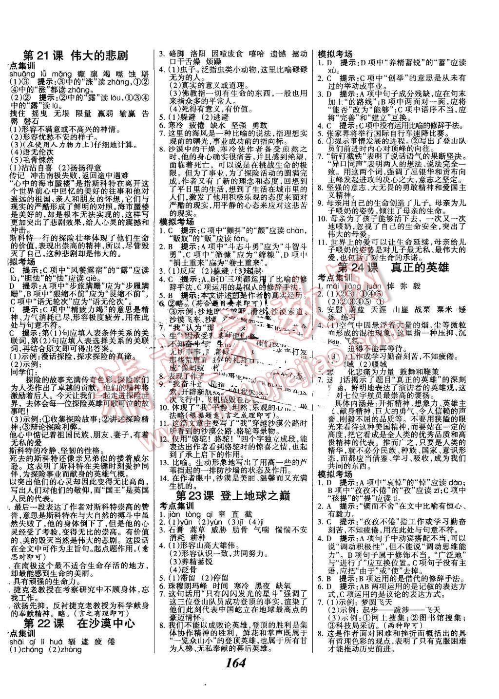 2016年全優(yōu)課堂考點集訓(xùn)與滿分備考七年級語文下冊人教版 第8頁