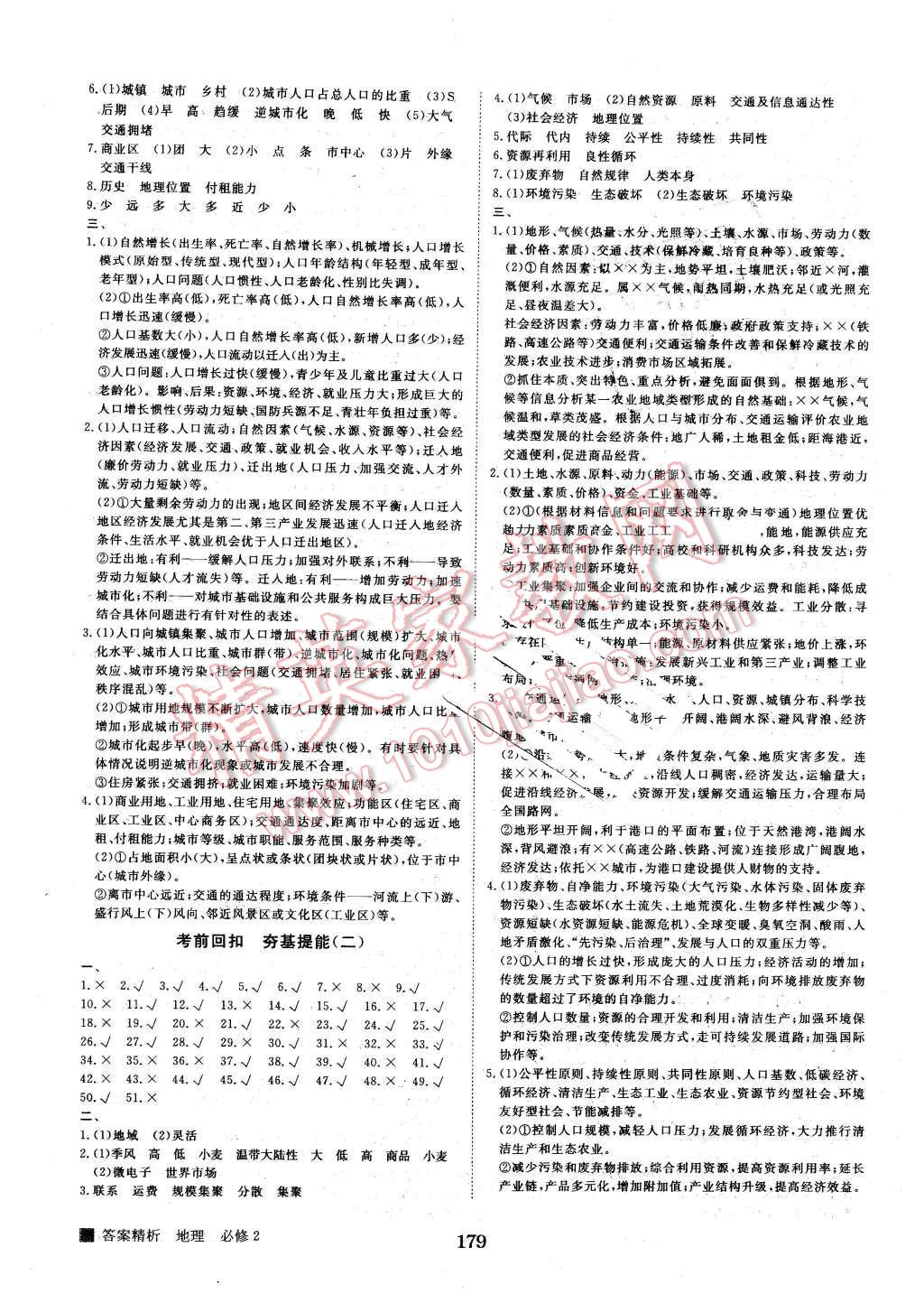 2016年步步高學(xué)案導(dǎo)學(xué)與隨堂筆記地理必修2湘教版 第19頁(yè)