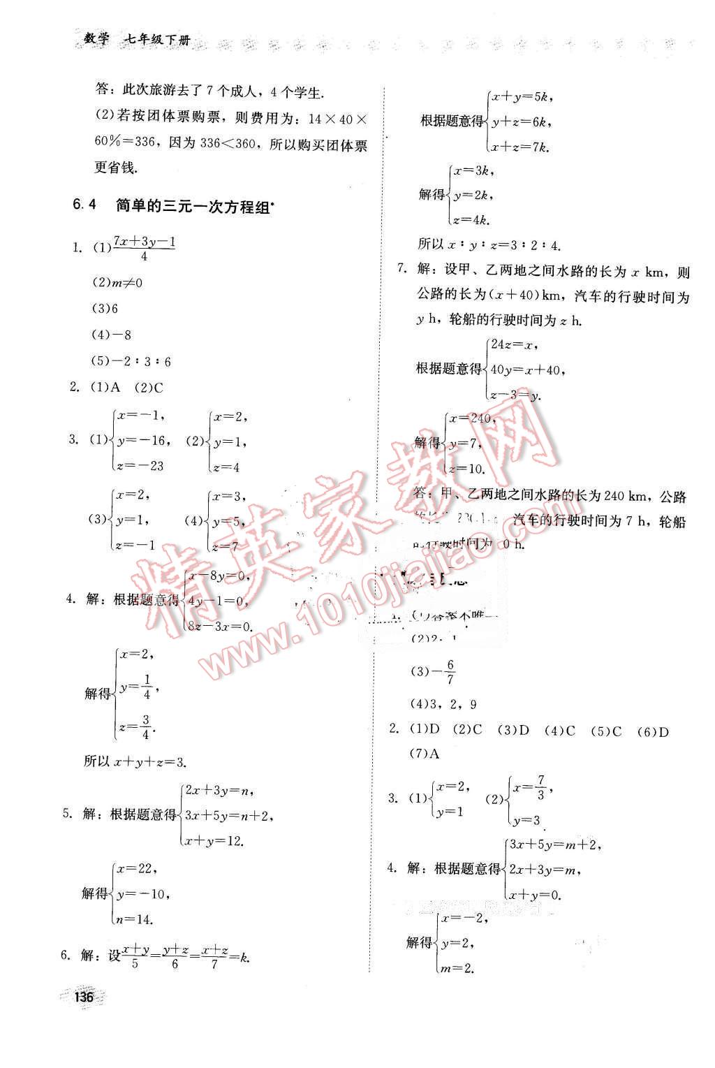 2016年同步練習(xí)冊(cè)七年級(jí)數(shù)學(xué)下冊(cè)冀教版河北教育出版社 第4頁(yè)