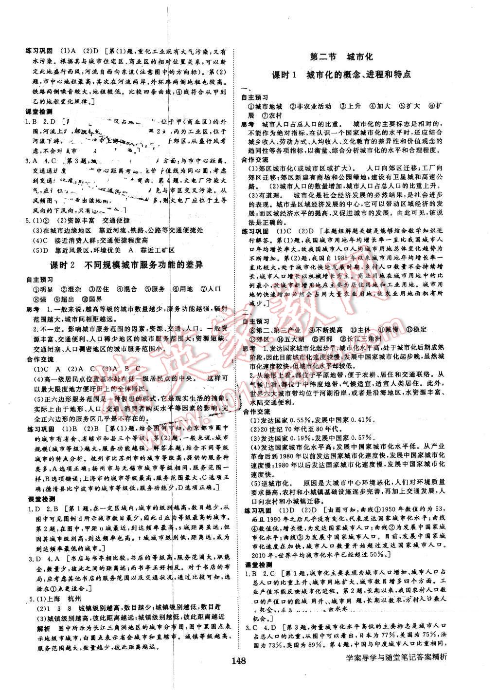 2016年步步高學案導學與隨堂筆記地理必修2中圖版 第4頁