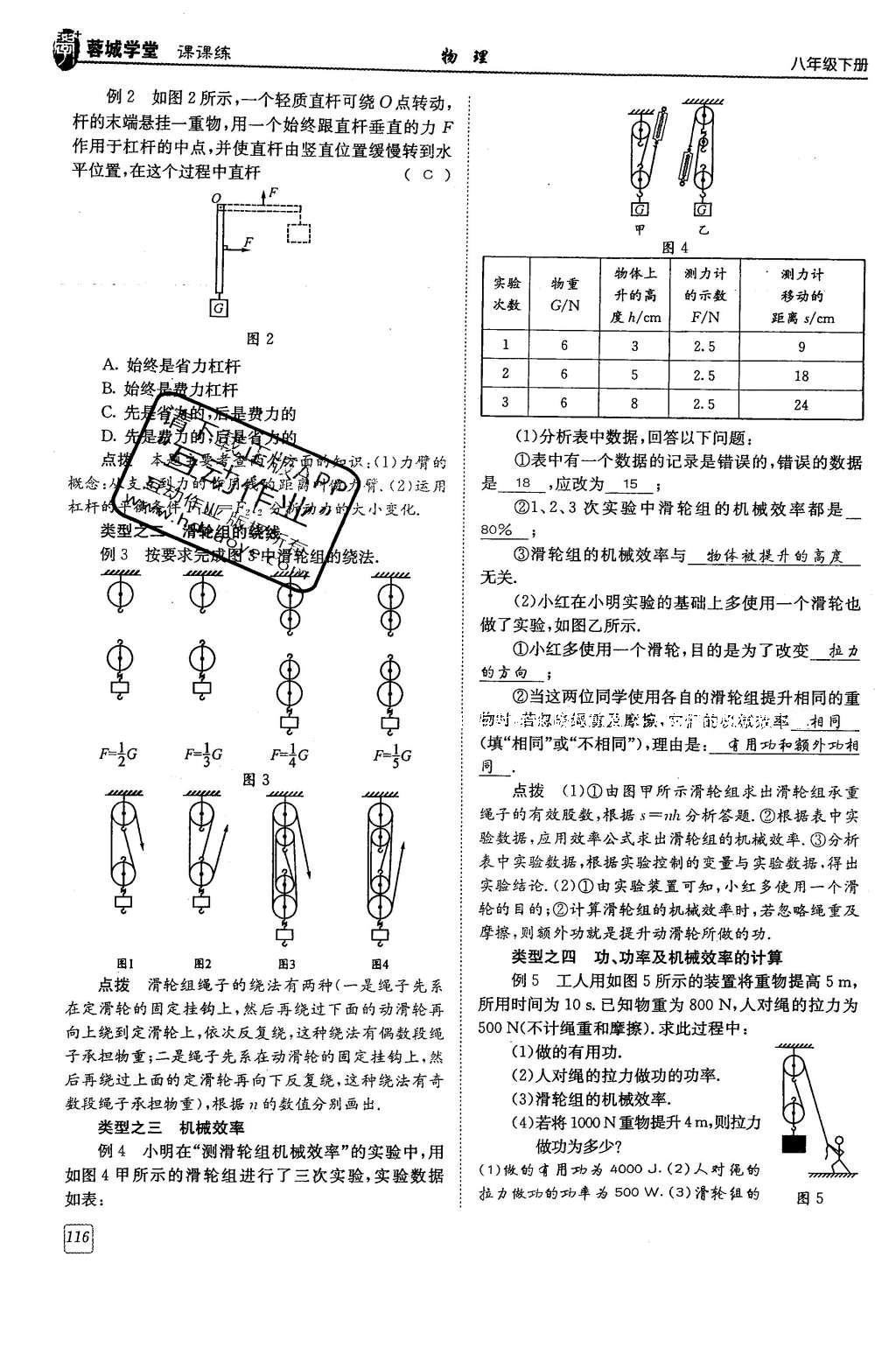 2016年蓉城學堂八年級物理下冊 第十一章 機械與功第116頁