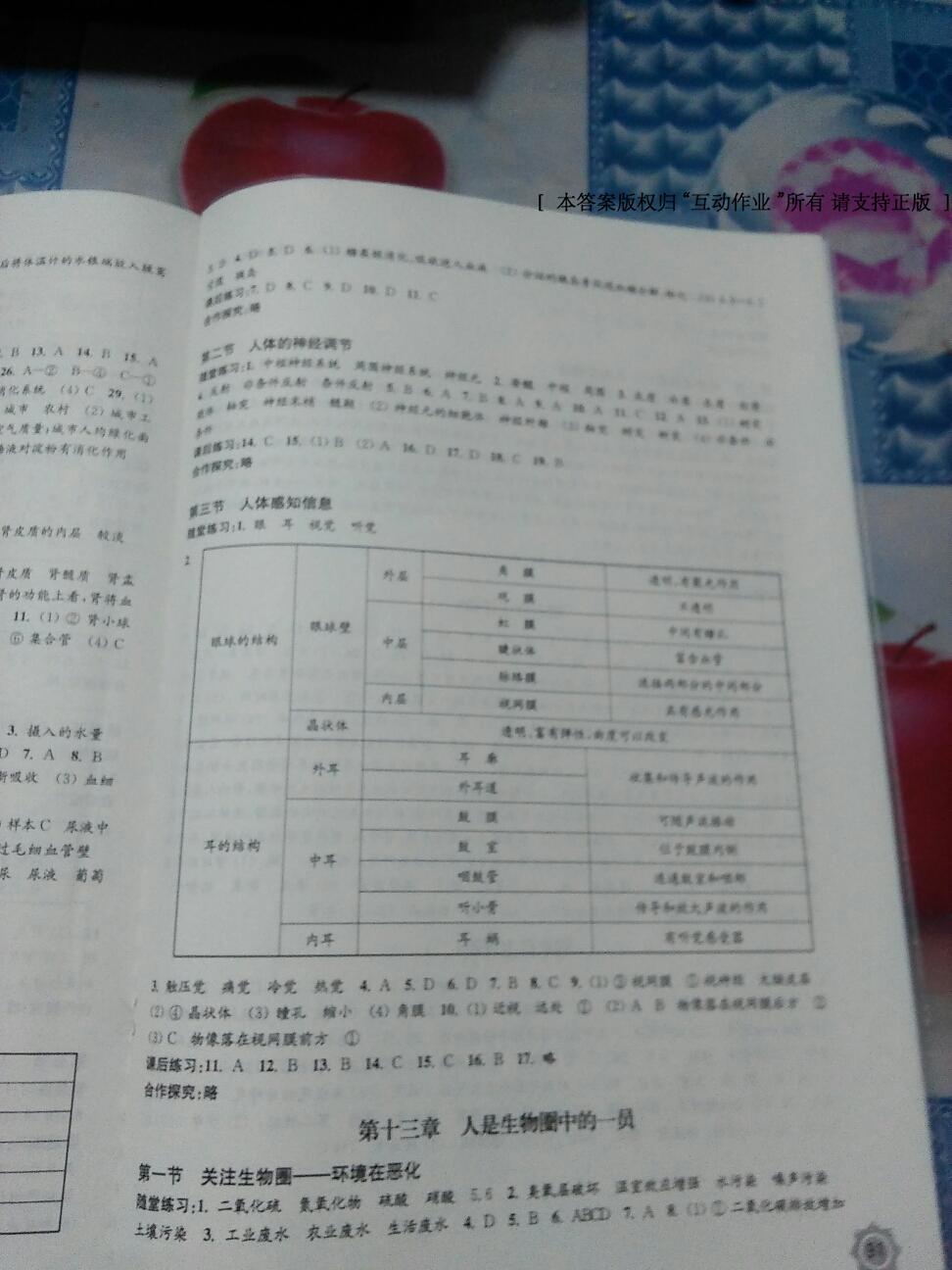 2015年生物學(xué)配套綜合練習(xí)七年級下冊蘇教版 第11頁