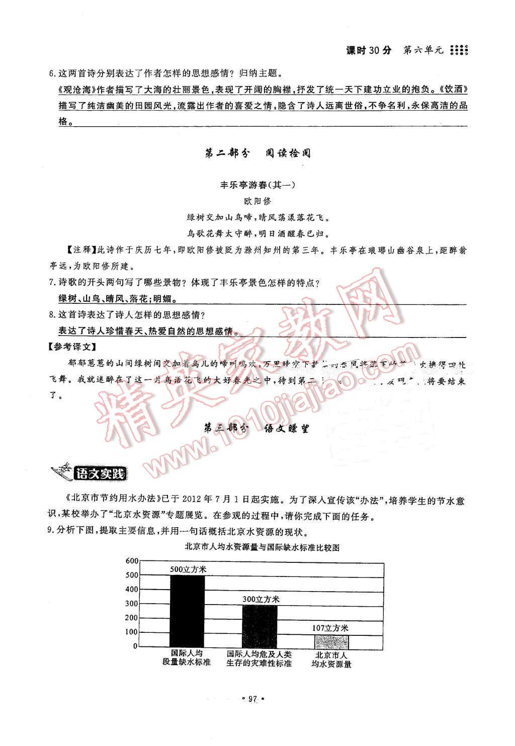 2016年名校導(dǎo)練七年級(jí)語文下冊(cè) 第97頁(yè)