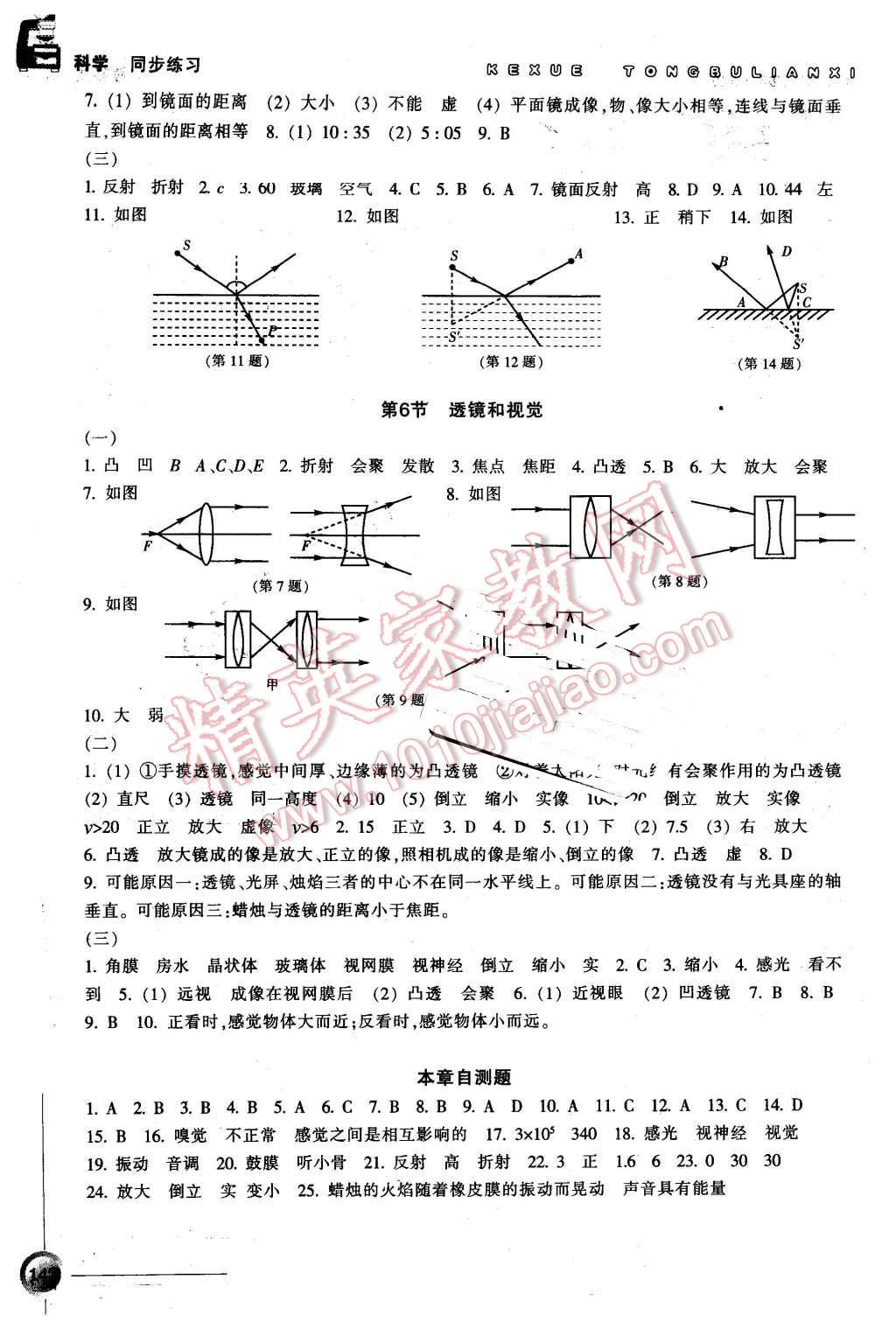 2016年同步练习七年级科学下册浙教版浙江教育出版社 第6页