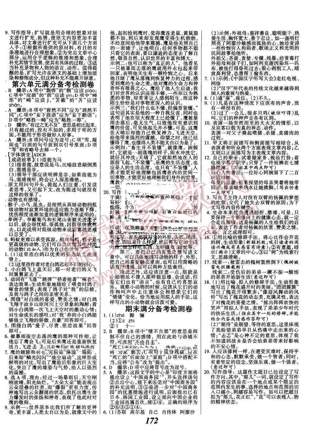 2016年全优课堂考点集训与满分备考七年级语文下册人教版 第16页