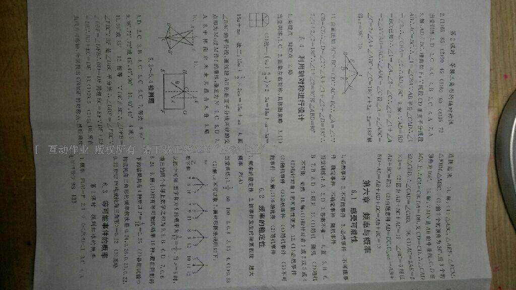 2016年名师大课堂七年级数学下册人教版 第28页