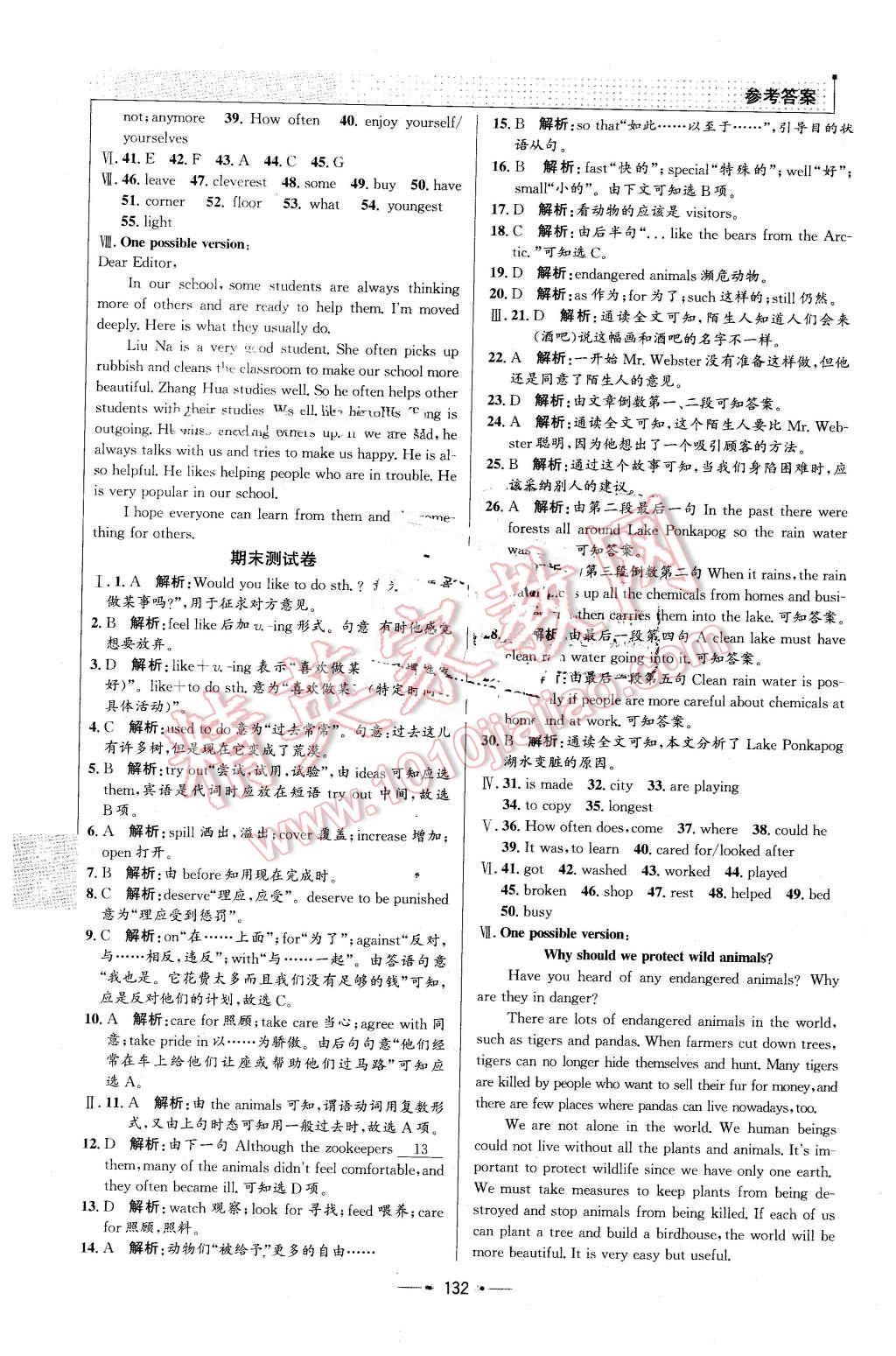 2016年99加1活頁卷八年級英語下冊人教版 第24頁