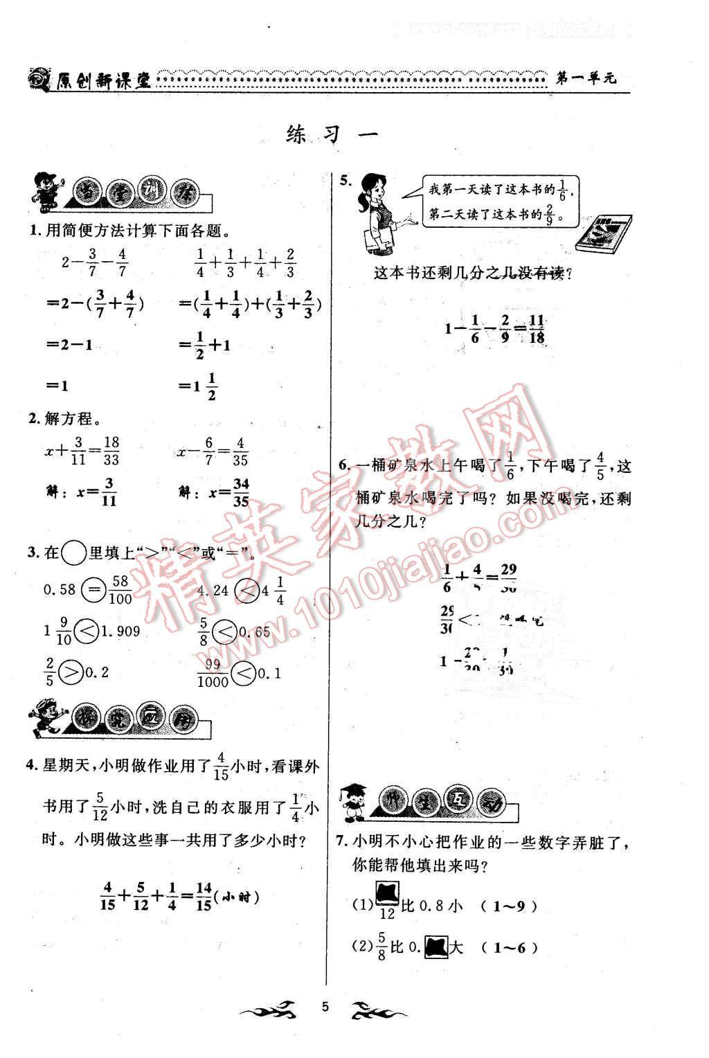 2016年原創(chuàng)新課堂五年級數(shù)學下冊北師大版 第5頁