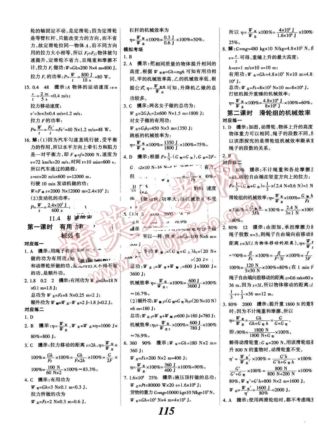 2016年全優(yōu)課堂考點集訓(xùn)與滿分備考八年級物理下冊教科版 第15頁