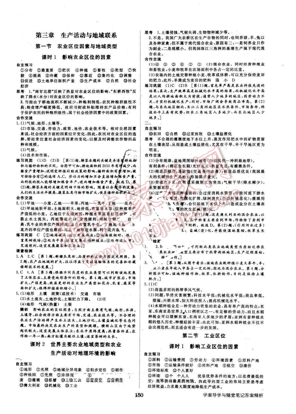 2016年步步高學案導學與隨堂筆記地理必修2中圖版 第6頁