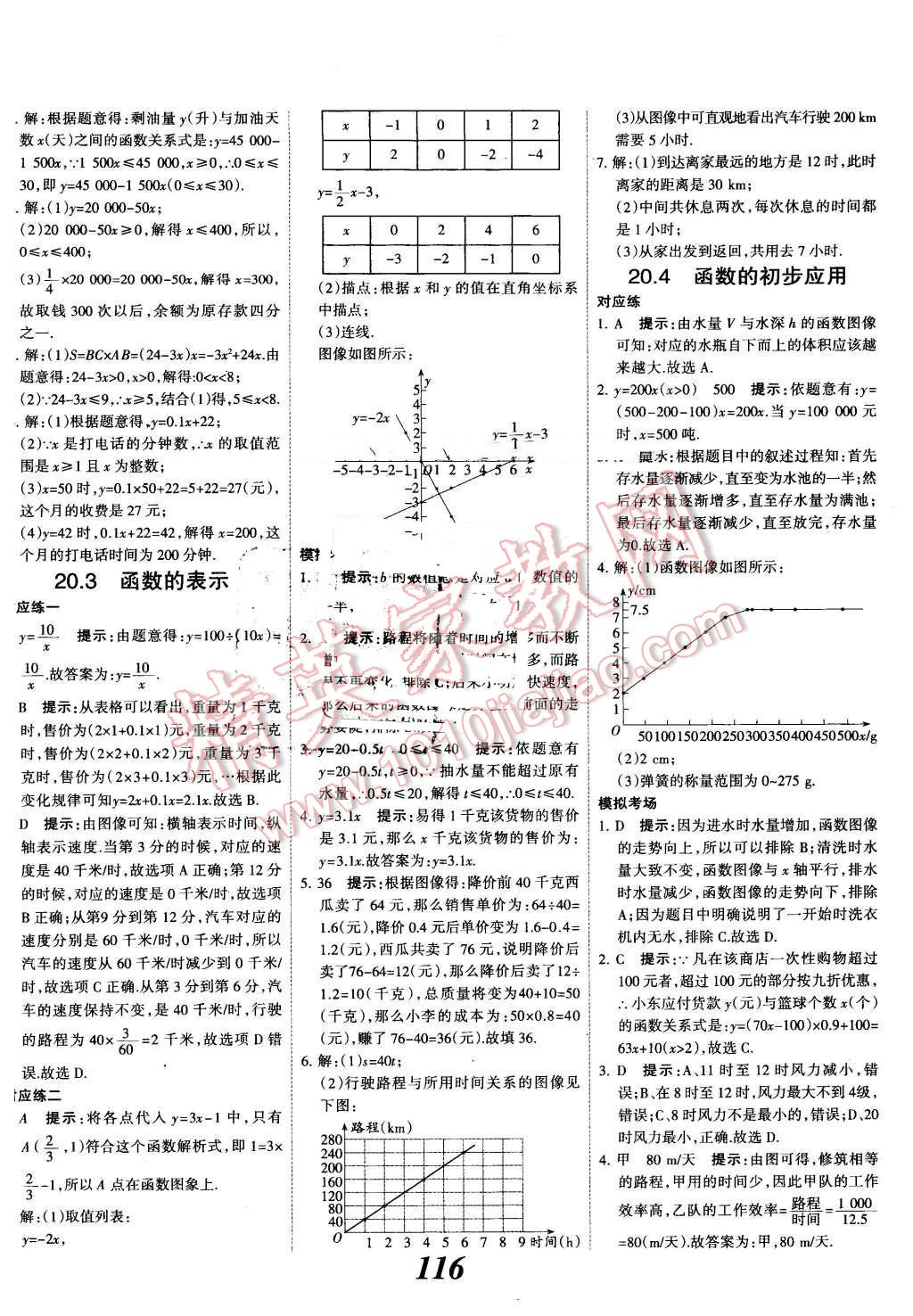 2016年全优课堂考点集训与满分备考八年级数学下册冀教版 第12页