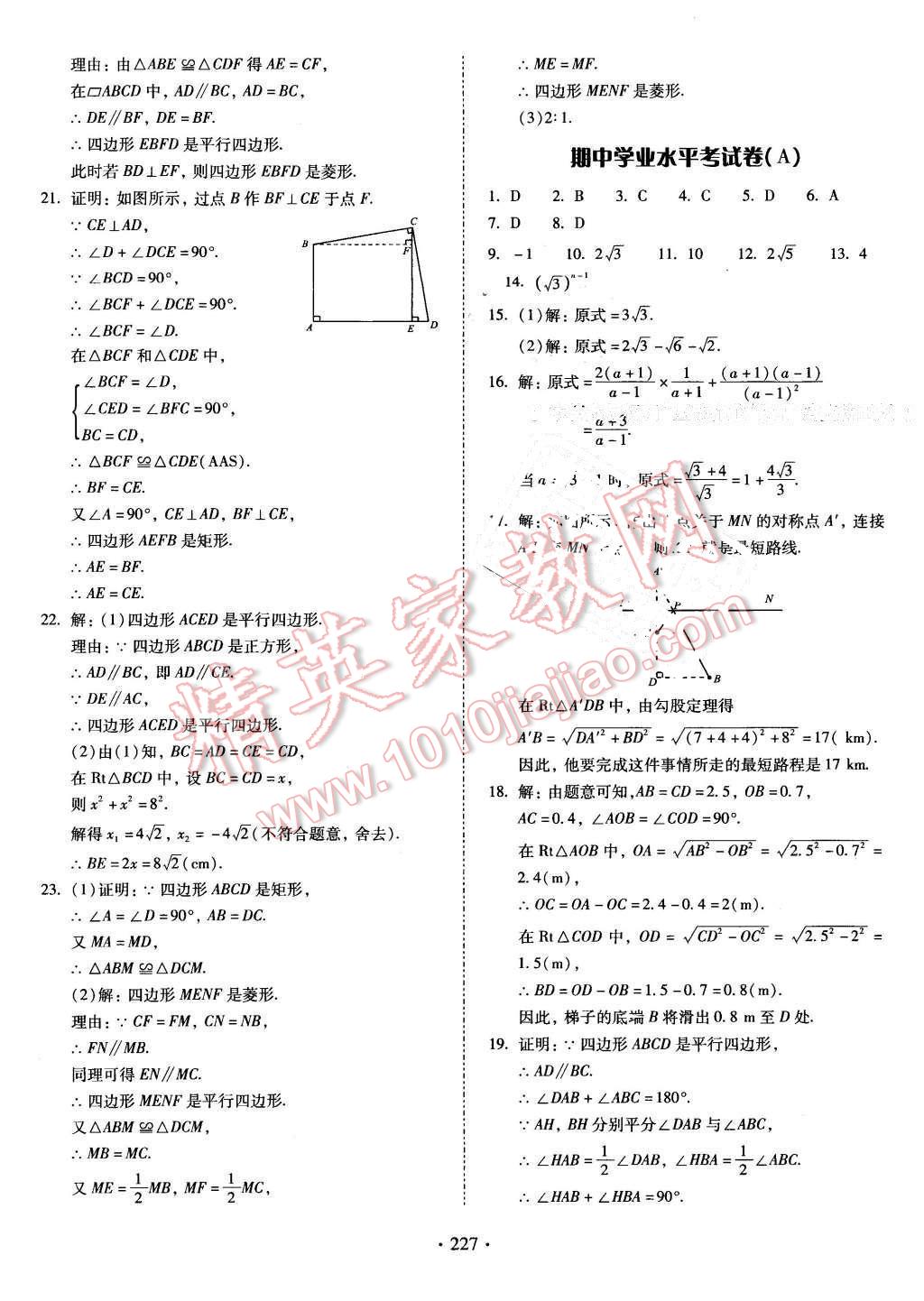 2016年云南省标准教辅优佳学案八年级数学下册人教版 第23页