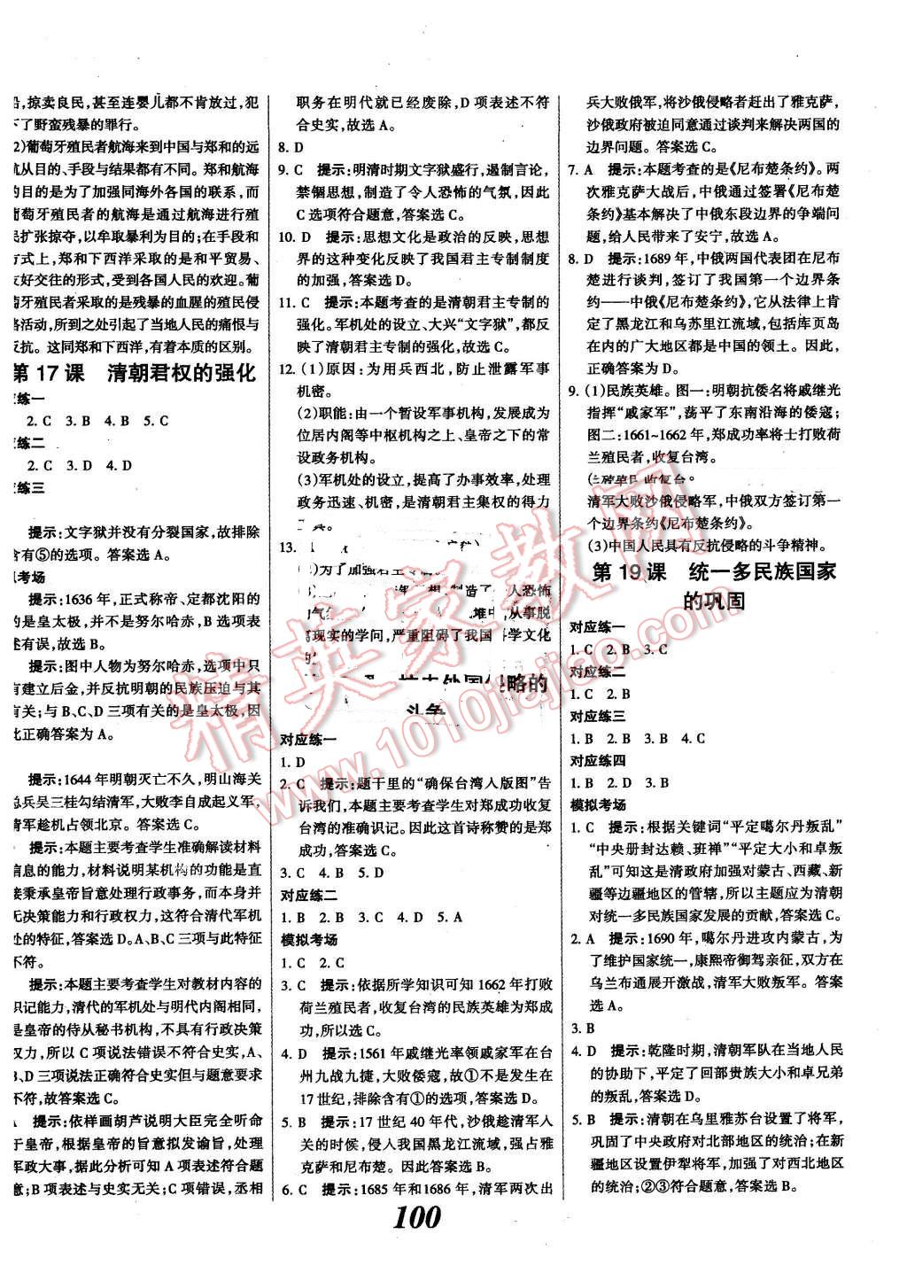 2016年全優(yōu)課堂考點集訓與滿分備考七年級歷史下冊冀人版 第8頁