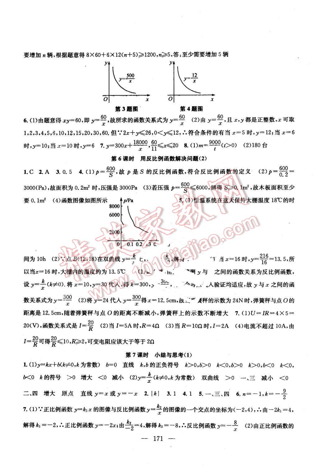 2016年金鑰匙1加1課時作業(yè)加目標(biāo)檢測八年級數(shù)學(xué)下冊江蘇版 第13頁