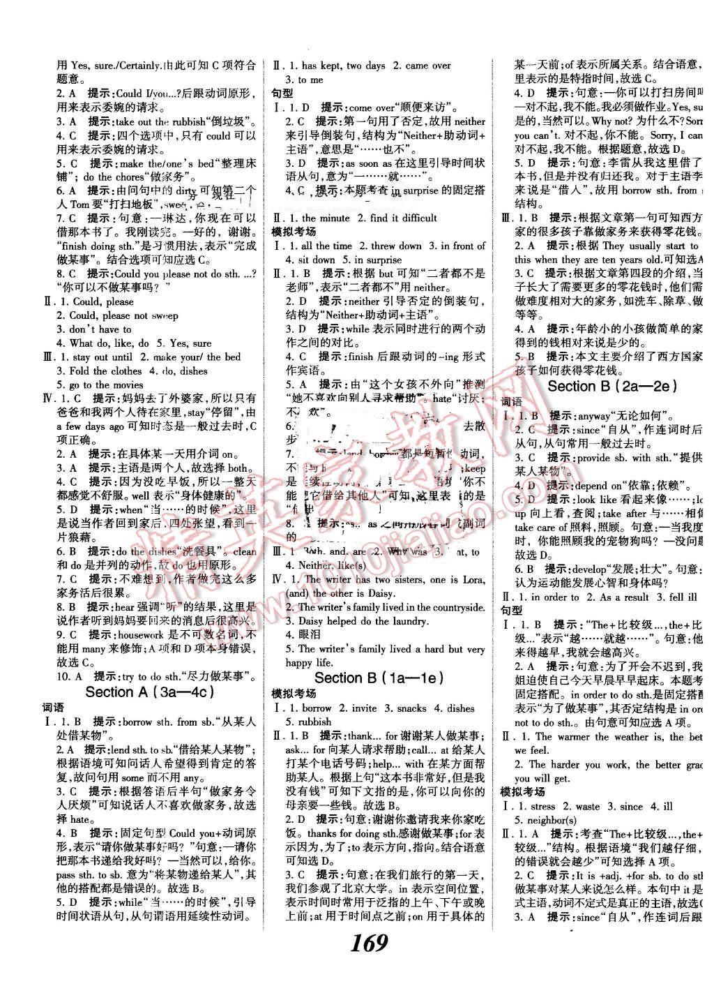 2016年全優(yōu)課堂考點(diǎn)集訓(xùn)與滿分備考八年級(jí)英語(yǔ)下冊(cè)人教版 第5頁(yè)