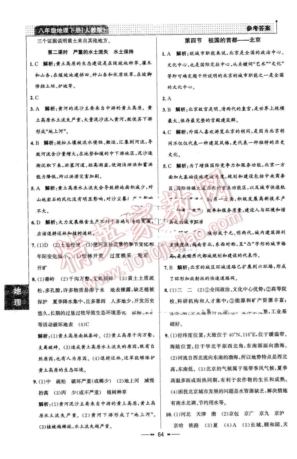 2016年99加1活頁(yè)卷八年級(jí)地理下冊(cè)人教版 第4頁(yè)