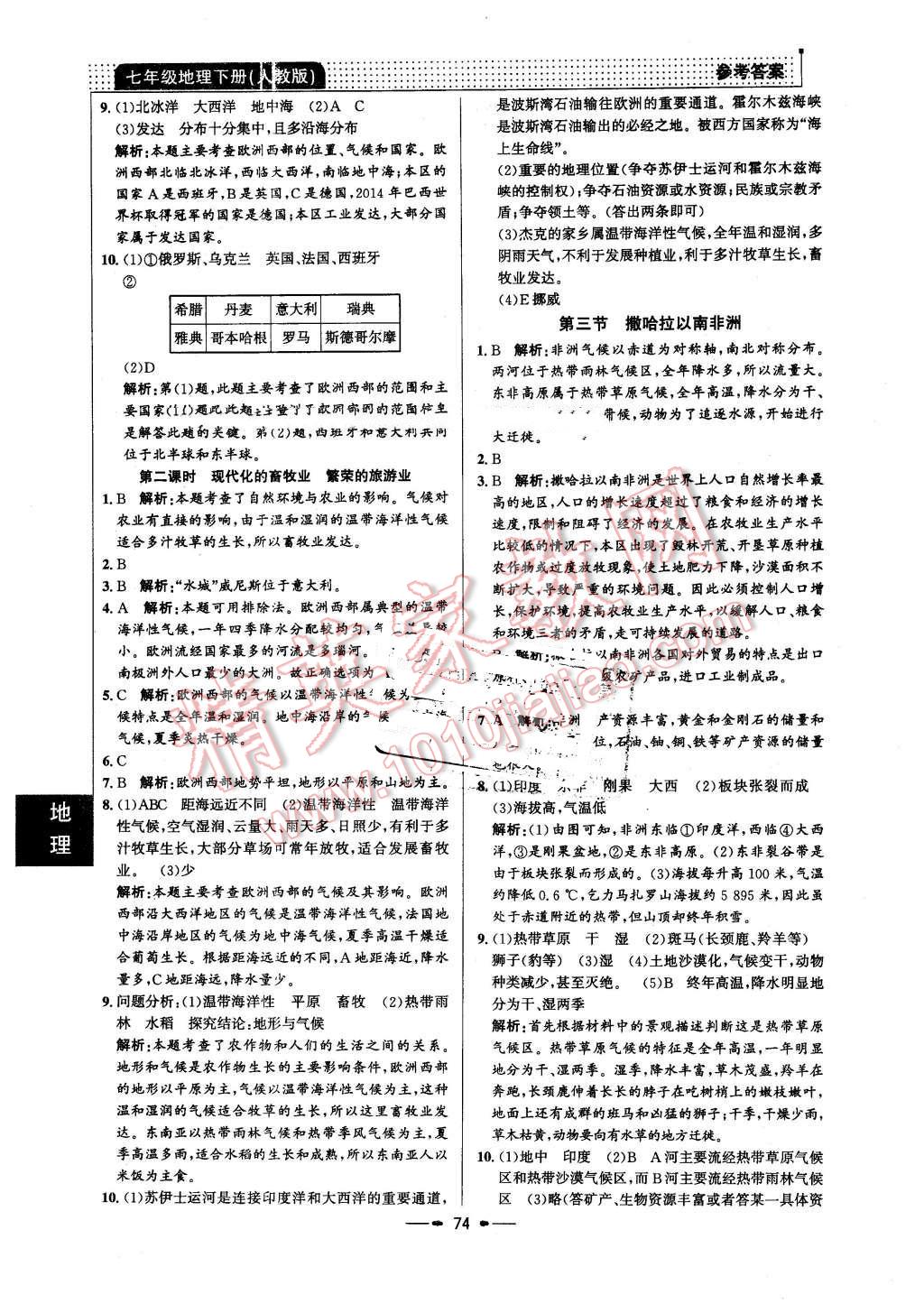 2016年99加1活页卷七年级地理下册人教版 第6页