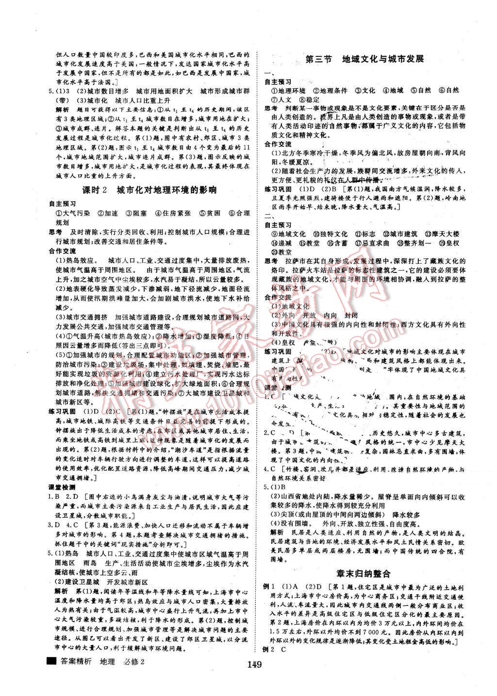 2016年步步高學(xué)案導(dǎo)學(xué)與隨堂筆記地理必修2中圖版 第5頁(yè)