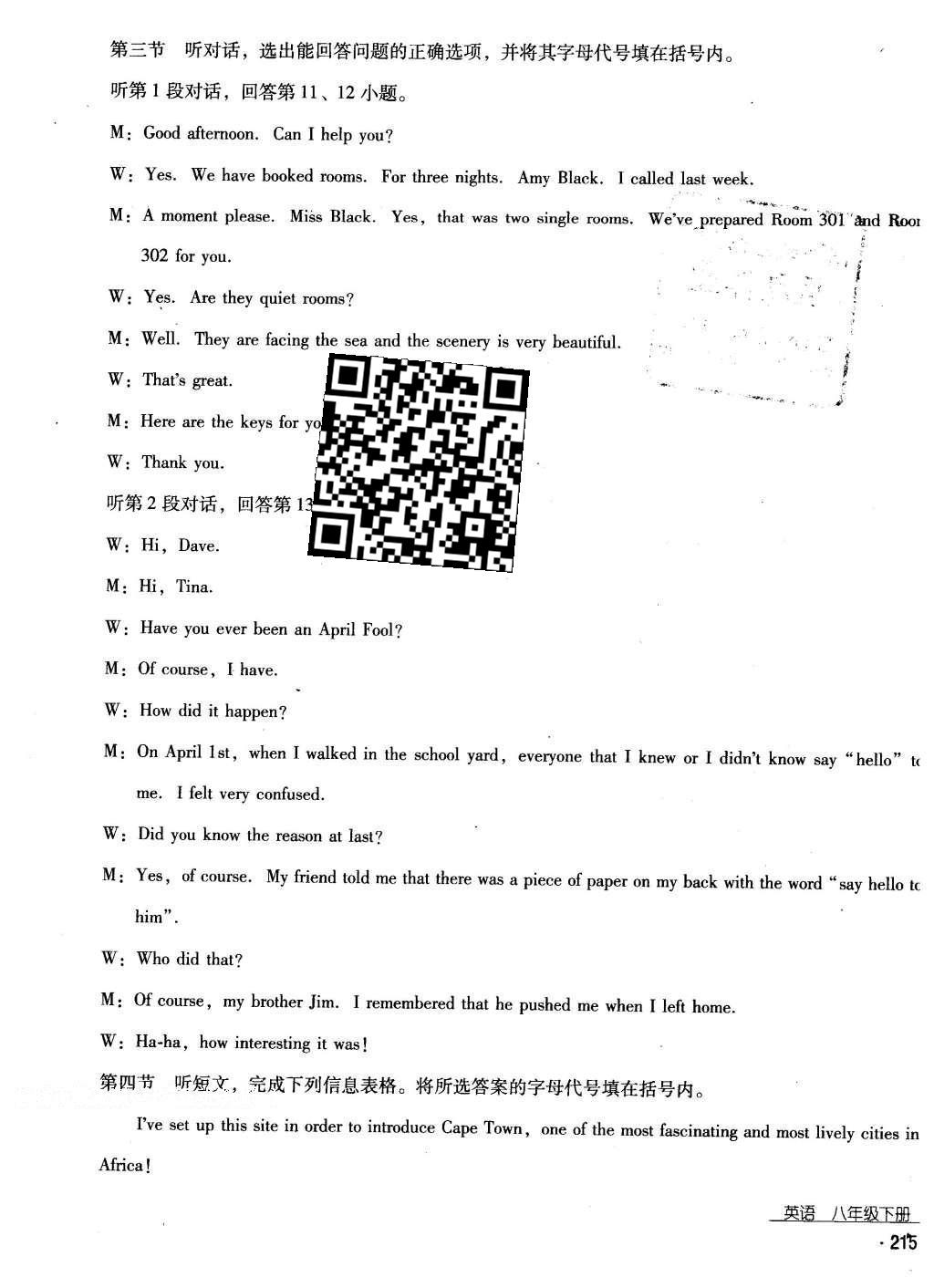 2016年云南省标准教辅优佳学案八年级英语下册人教版 听力材料第36页