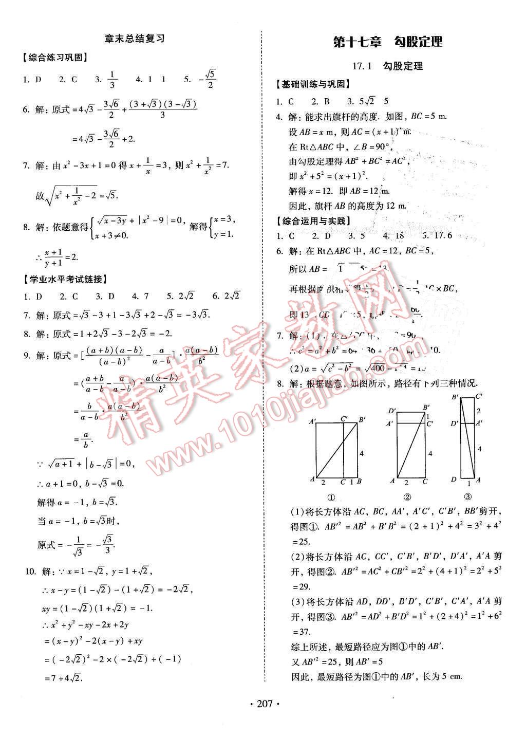 2016年云南省标准教辅优佳学案八年级数学下册人教版 第3页