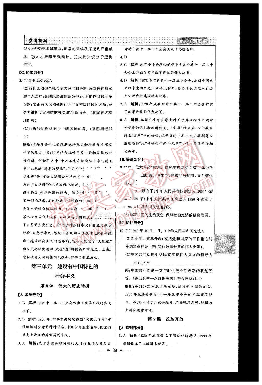 2016年99加1活頁卷八年級歷史下冊人教版 第5頁