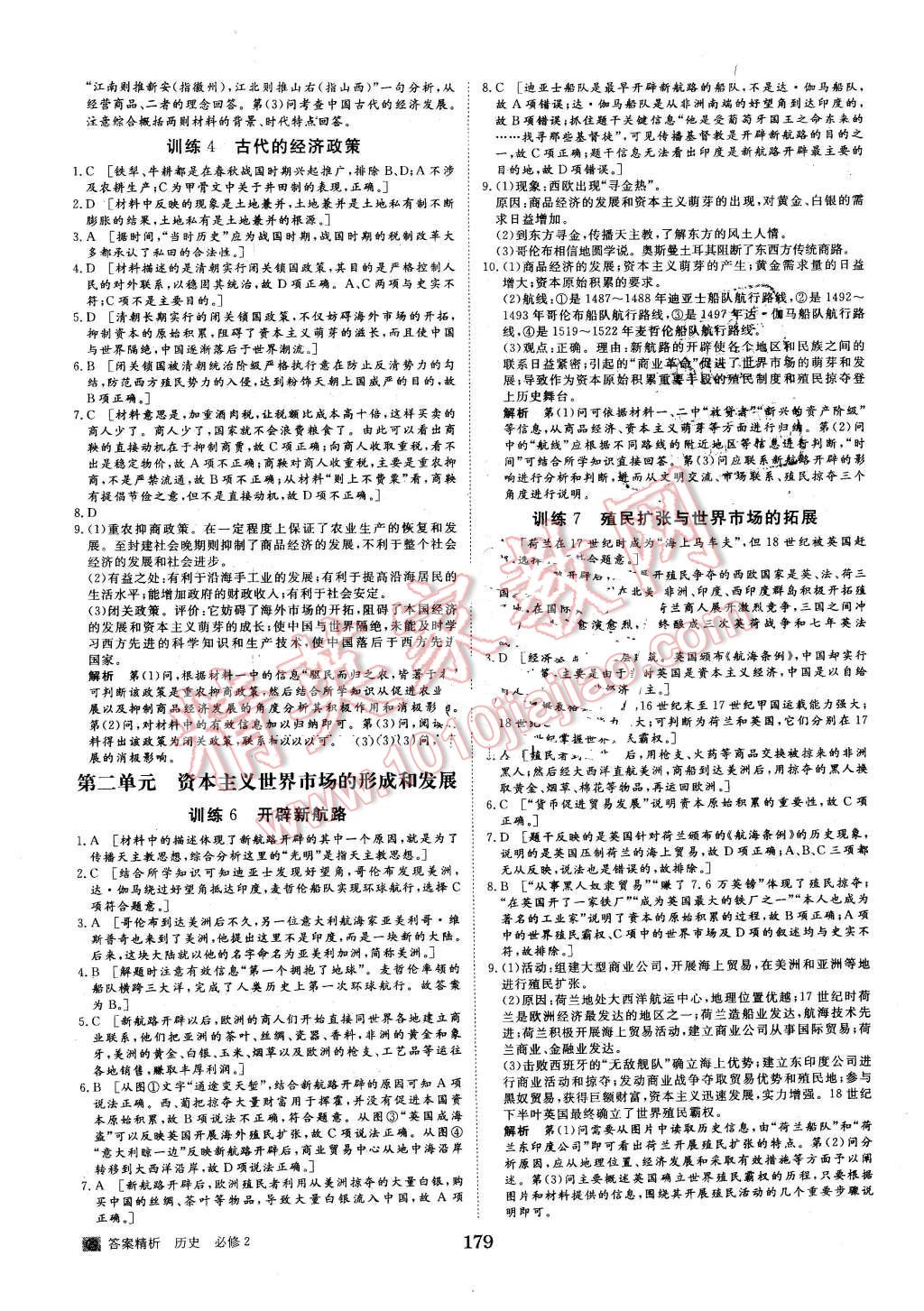 2016年步步高学案导学与随堂笔记历史必修2人教版 第11页