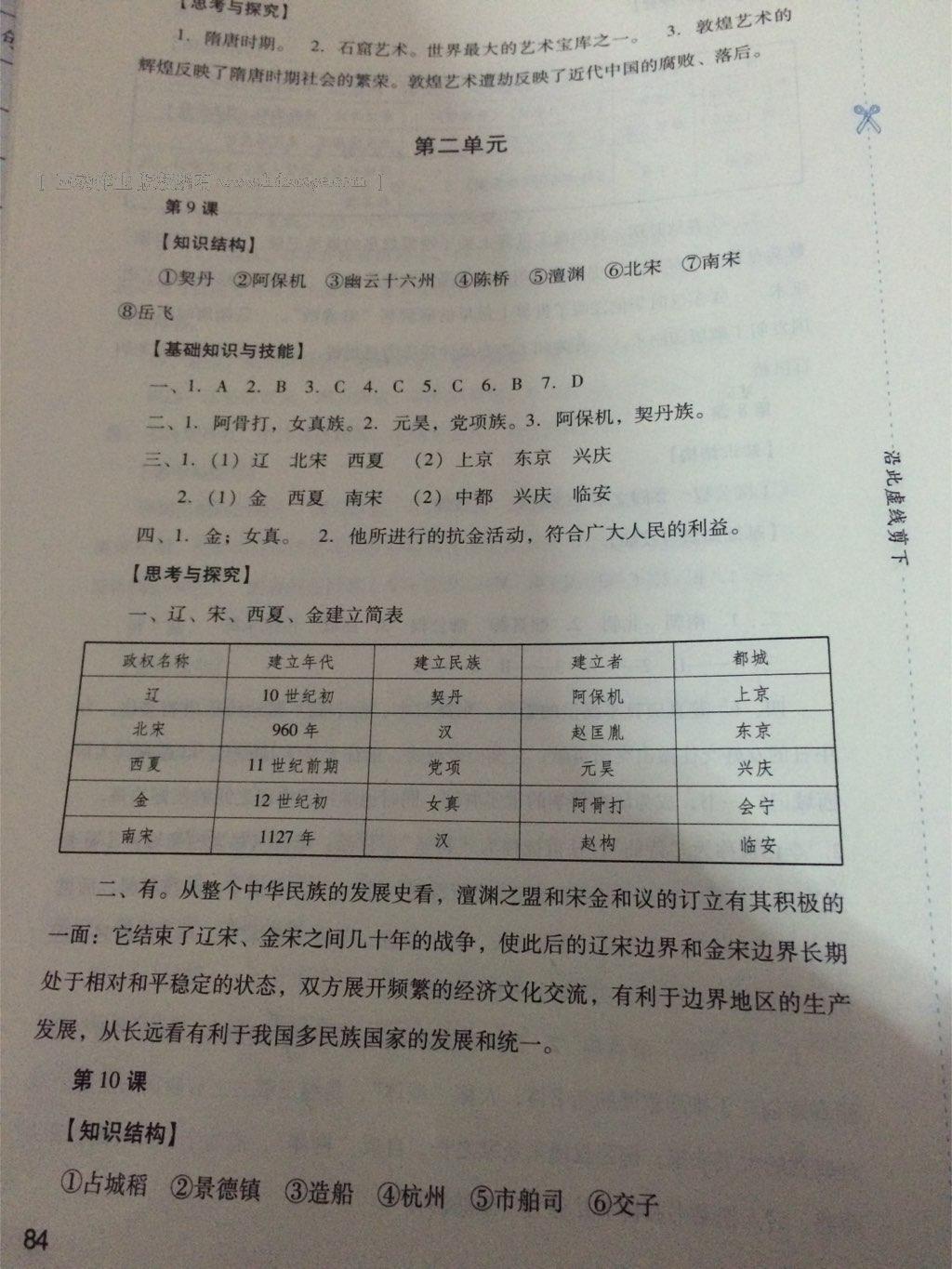 新課程實踐與探究叢書七年級中國歷史下冊人教版 第34頁