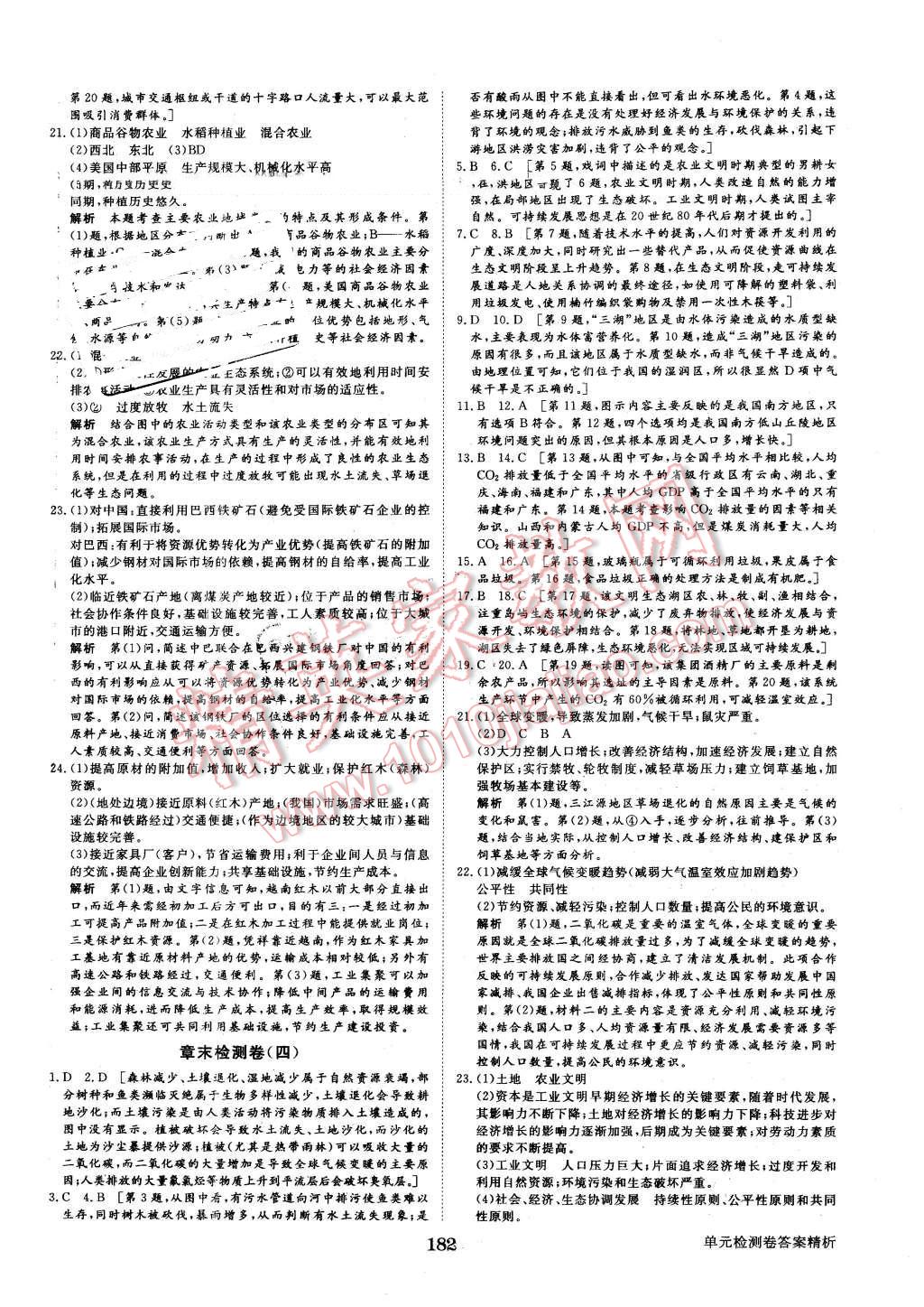 2016年步步高學(xué)案導(dǎo)學(xué)與隨堂筆記地理必修2湘教版 第22頁