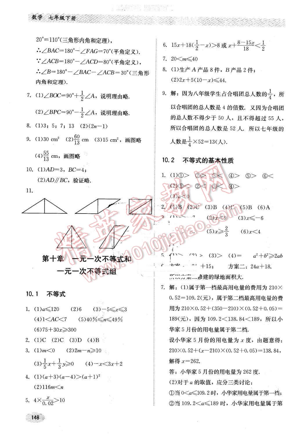 2016年同步练习册七年级数学下册冀教版河北教育出版社 第16页