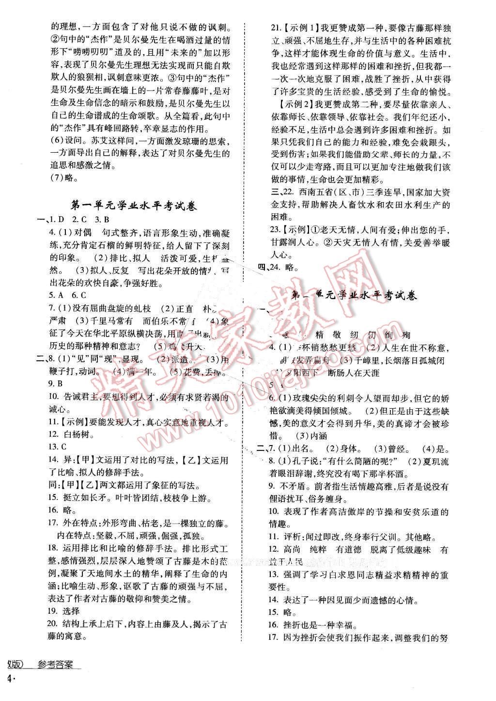 2016年云南省标准教辅优佳学案八年级语文下册苏教版 第20页