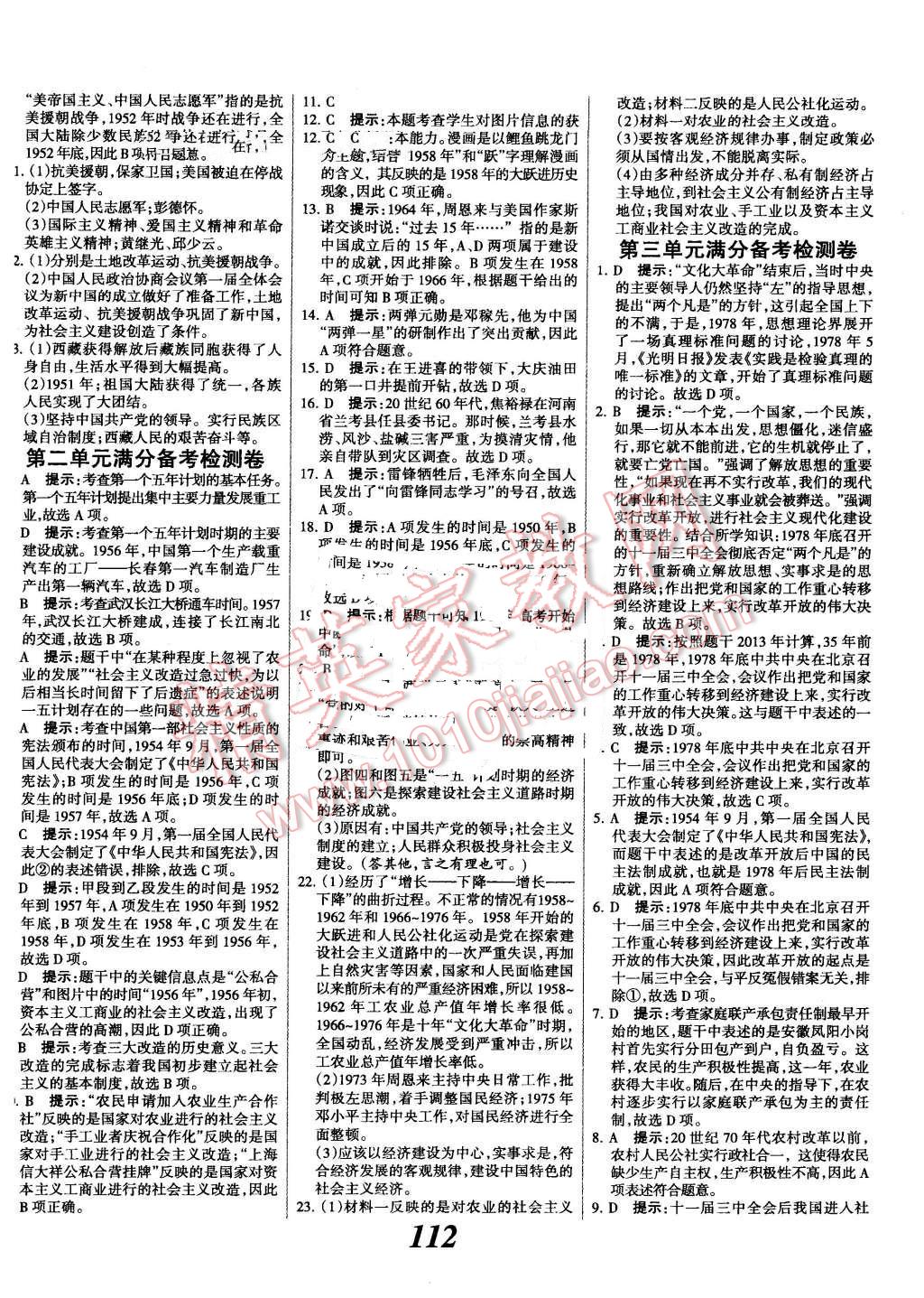 2016年全优课堂考点集训与满分备考八年级历史下册人教版 第12页