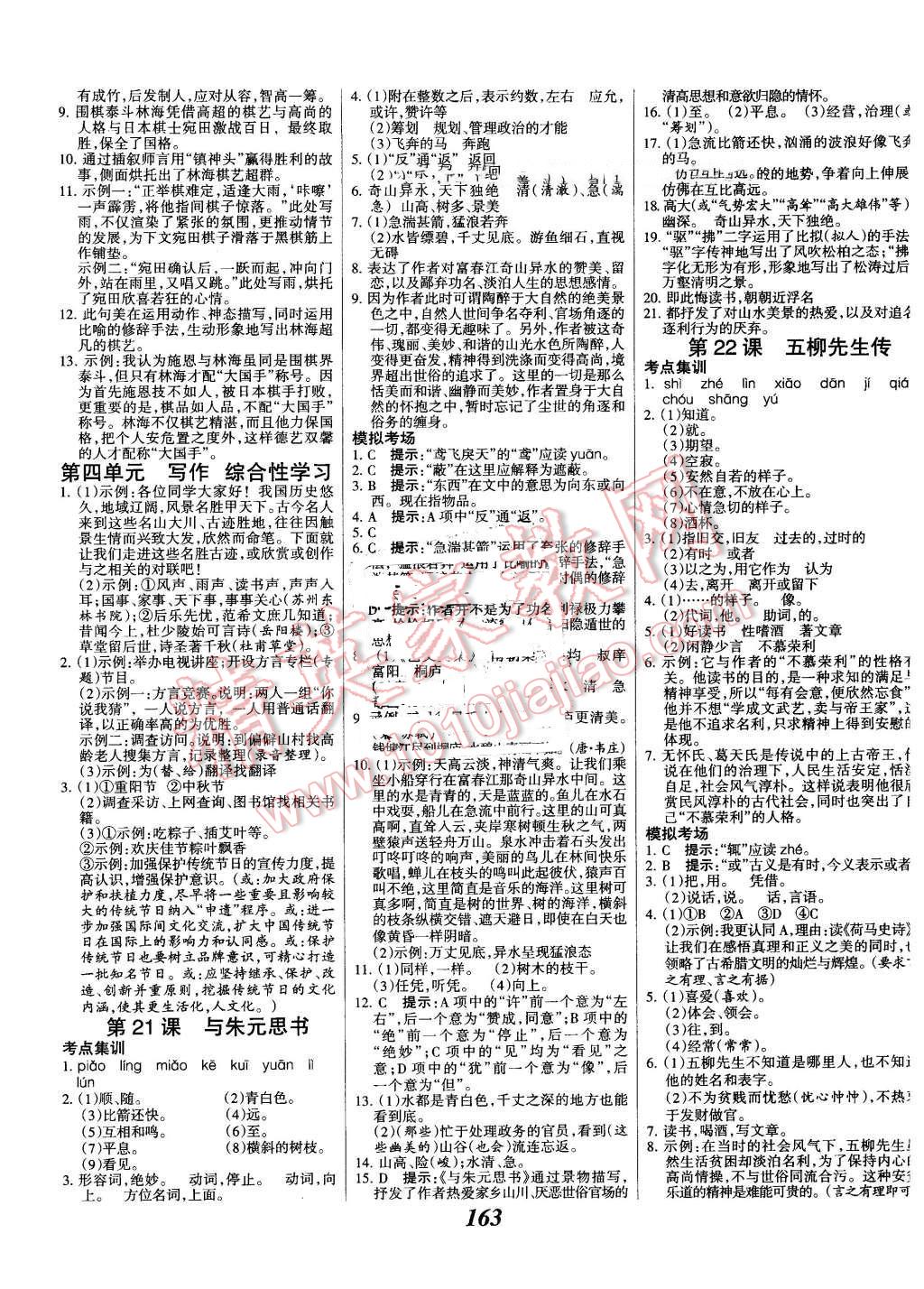 2016年全优课堂考点集训与满分备考八年级语文下册人教版 第7页