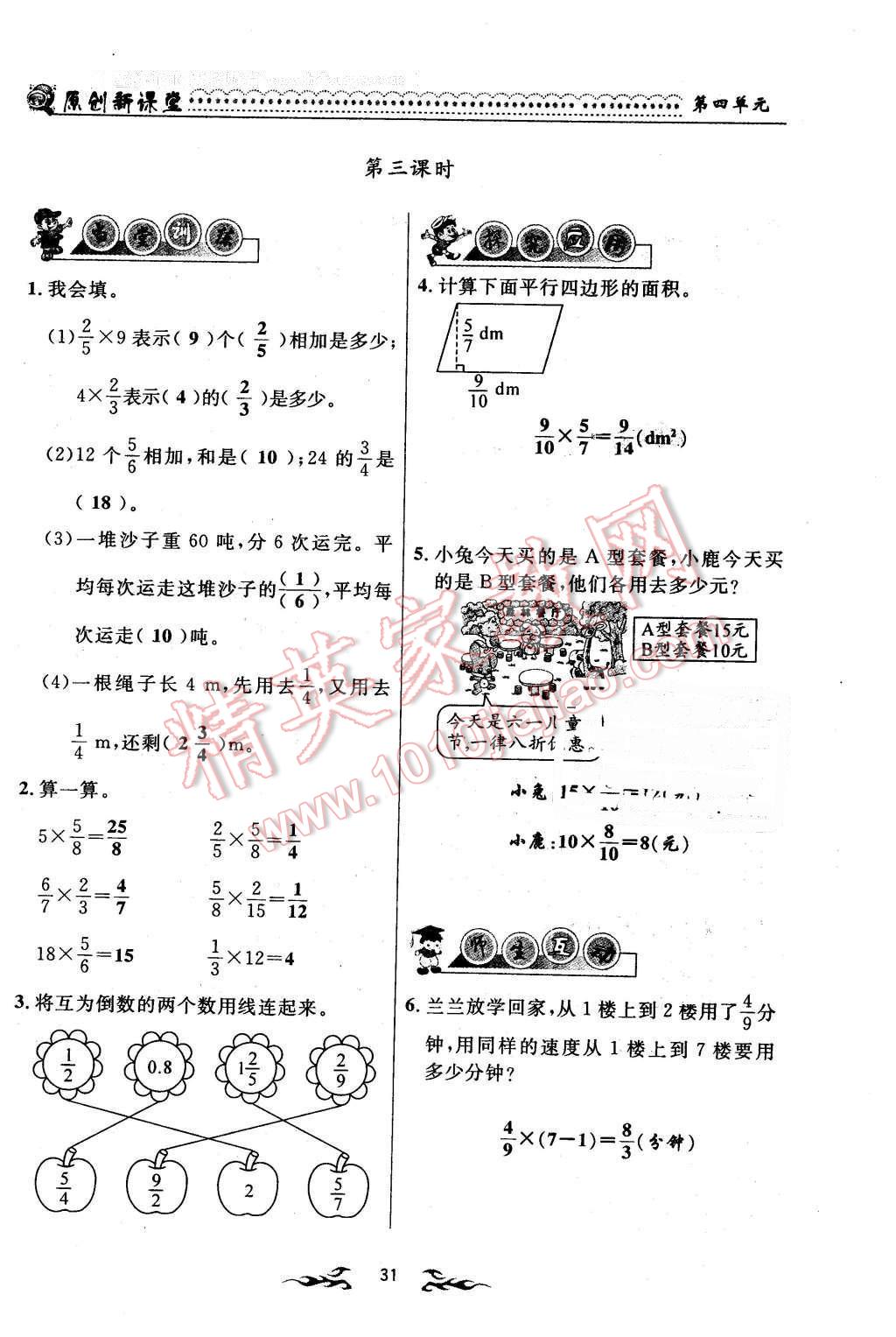 2016年原創(chuàng)新課堂五年級(jí)數(shù)學(xué)下冊(cè)北師大版 第31頁(yè)