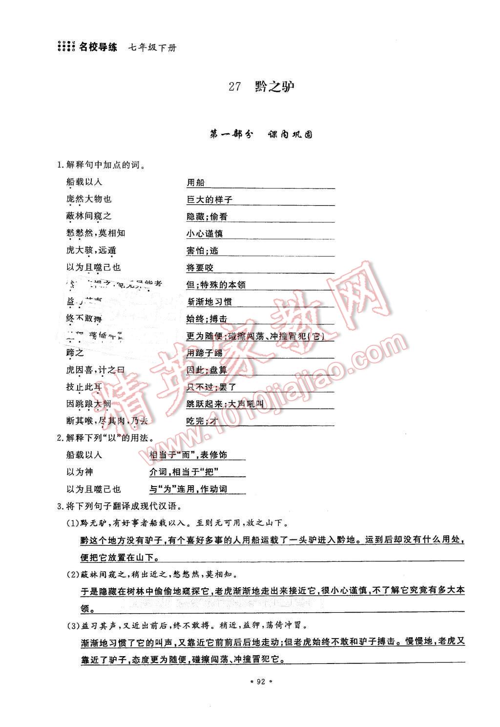 2016年名校导练七年级语文下册 第92页