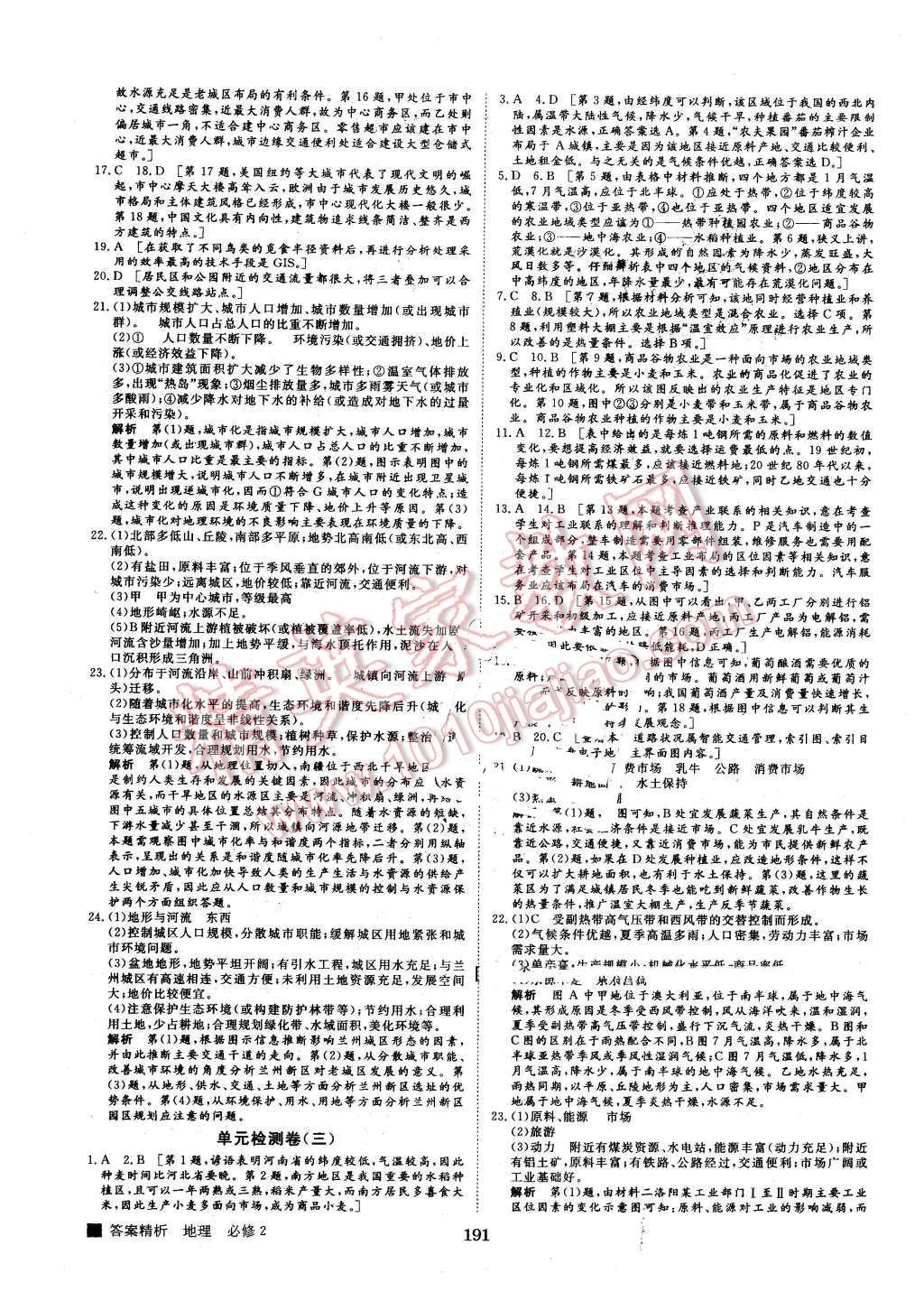 2016年步步高學(xué)案導(dǎo)學(xué)與隨堂筆記地理必修2魯教版 第23頁