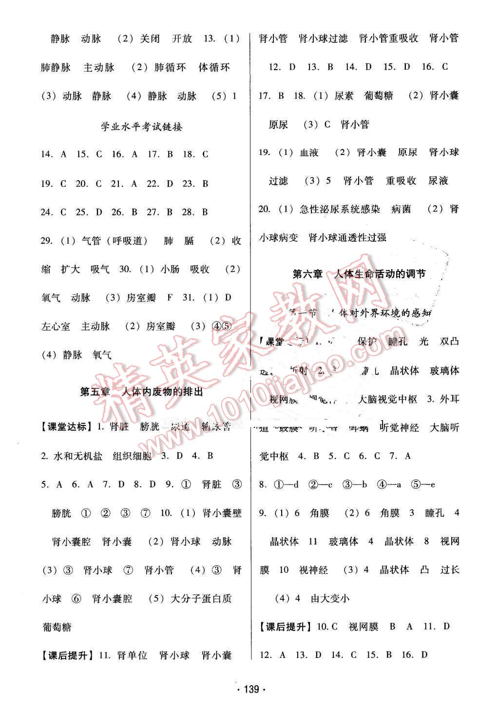 2016年云南省標準教輔優(yōu)佳學案七年級生物學下冊人教版 第7頁